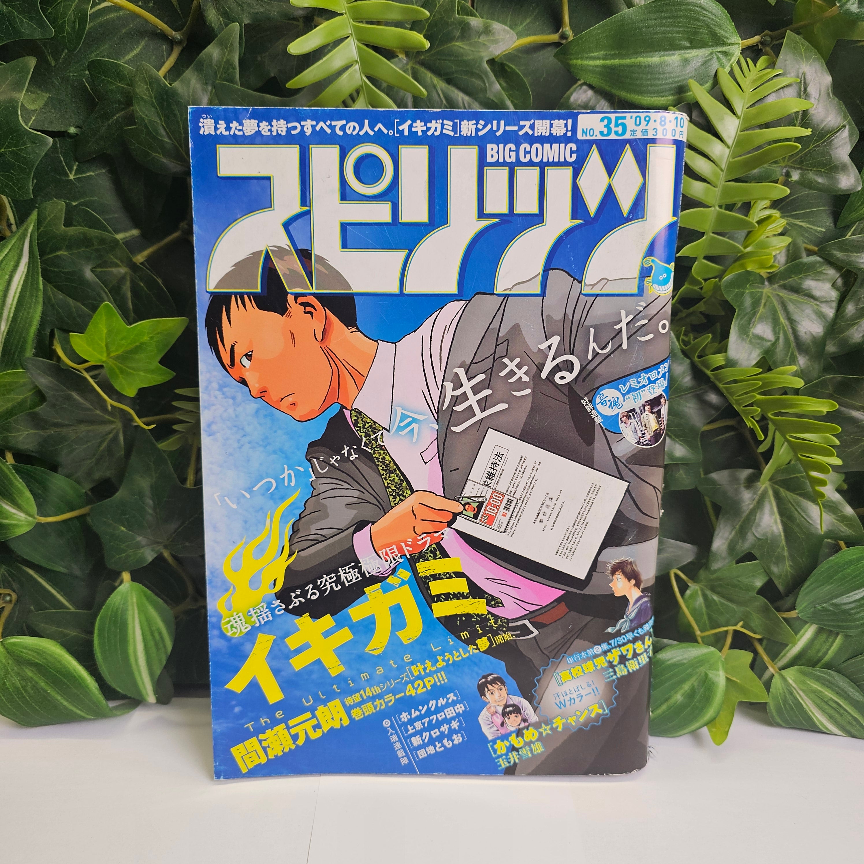 Big Comic Spirits n°35 (2009) (Ikigami)