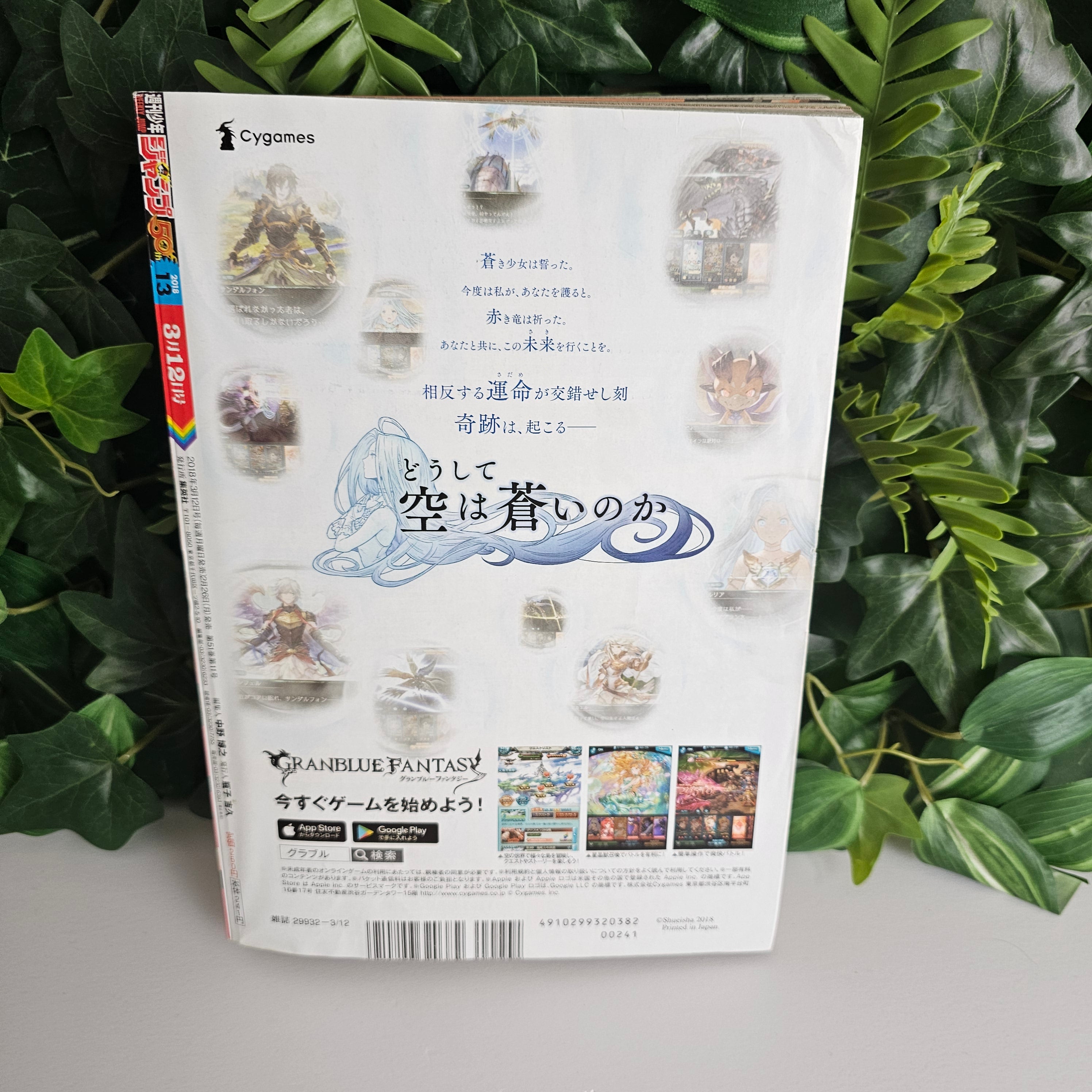 Weekly Shonen Jump n°13 (2018)
