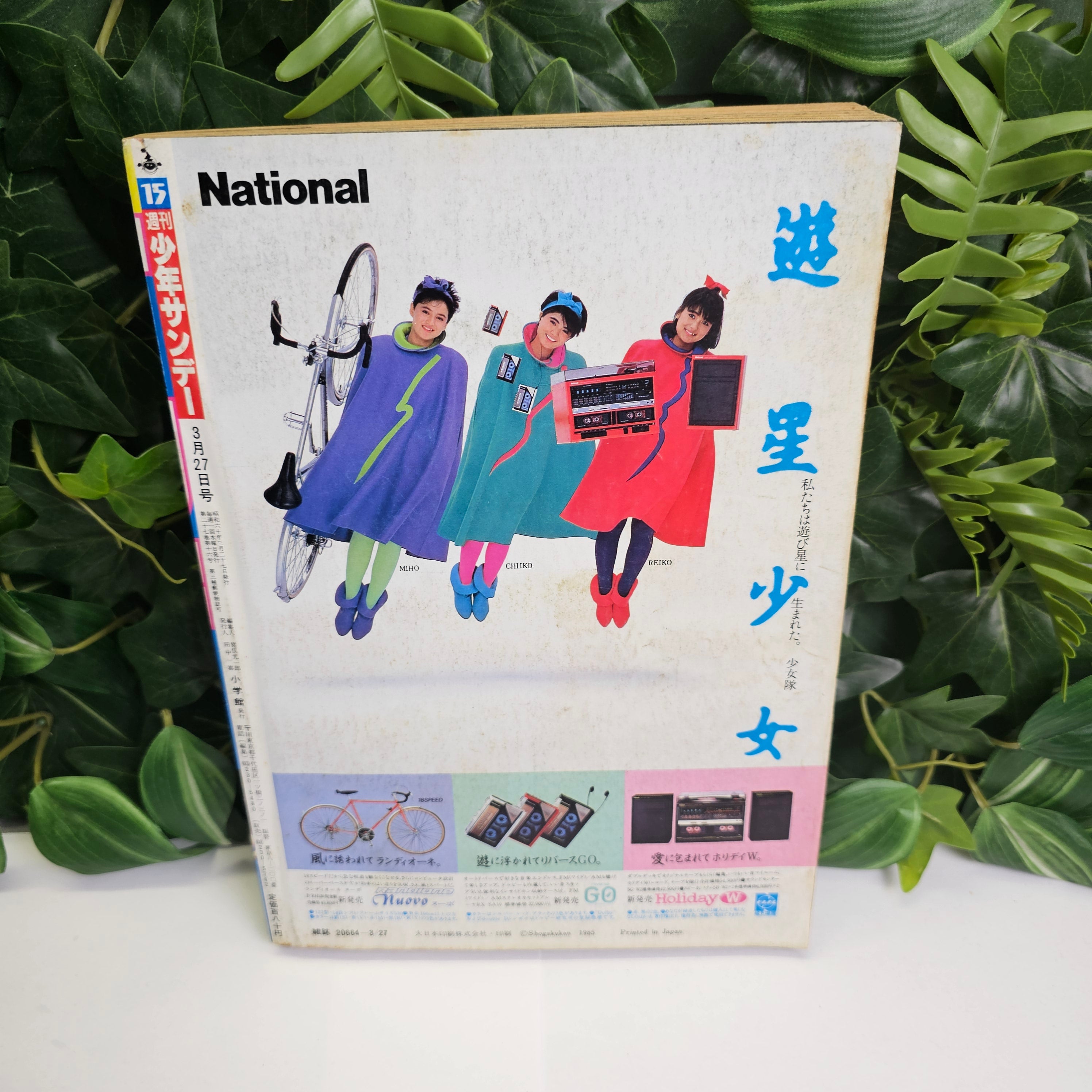 Weekly Shonen Sunday n°15 (1985) (Night Bird)