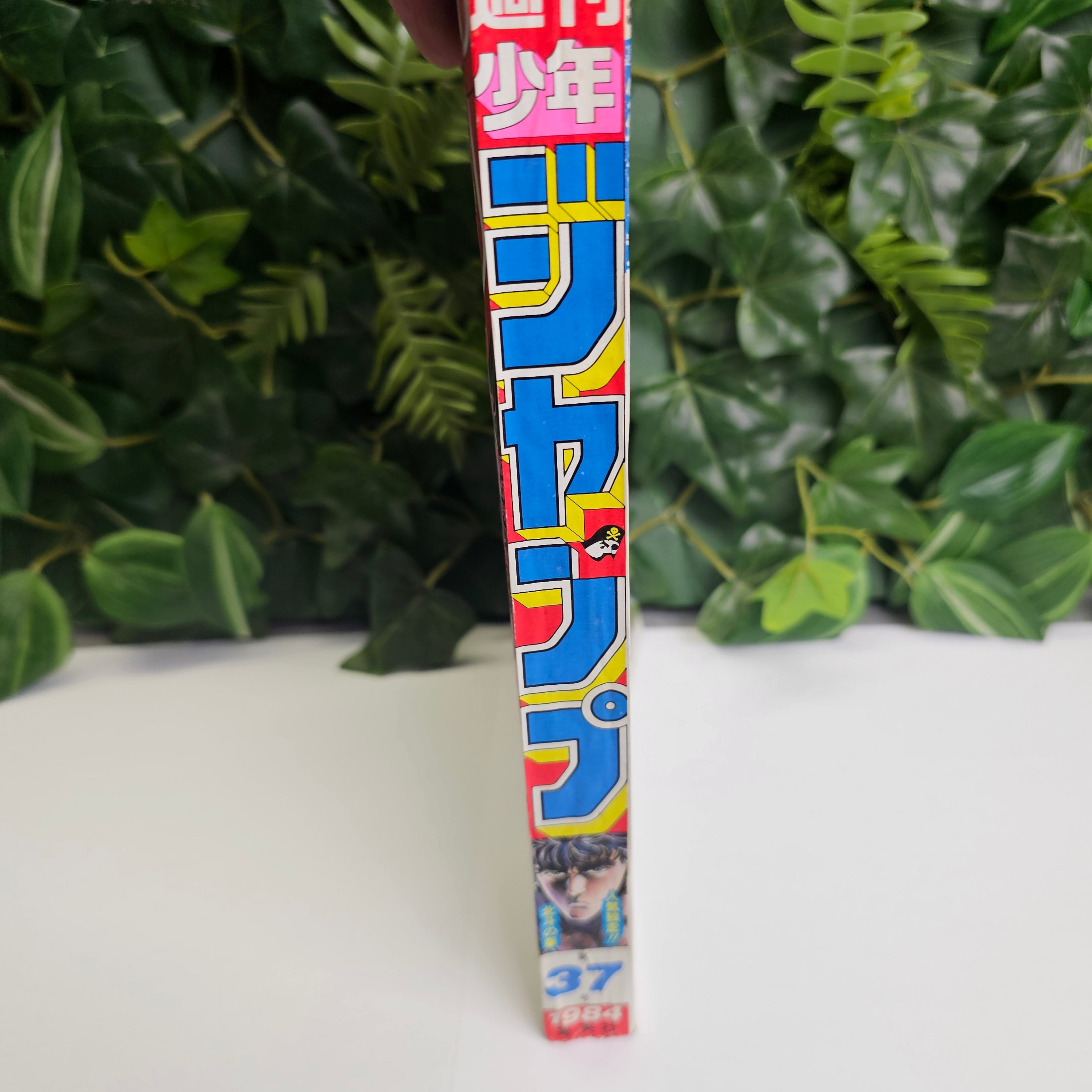 Weekly Shonen Jump n°37 (1984)