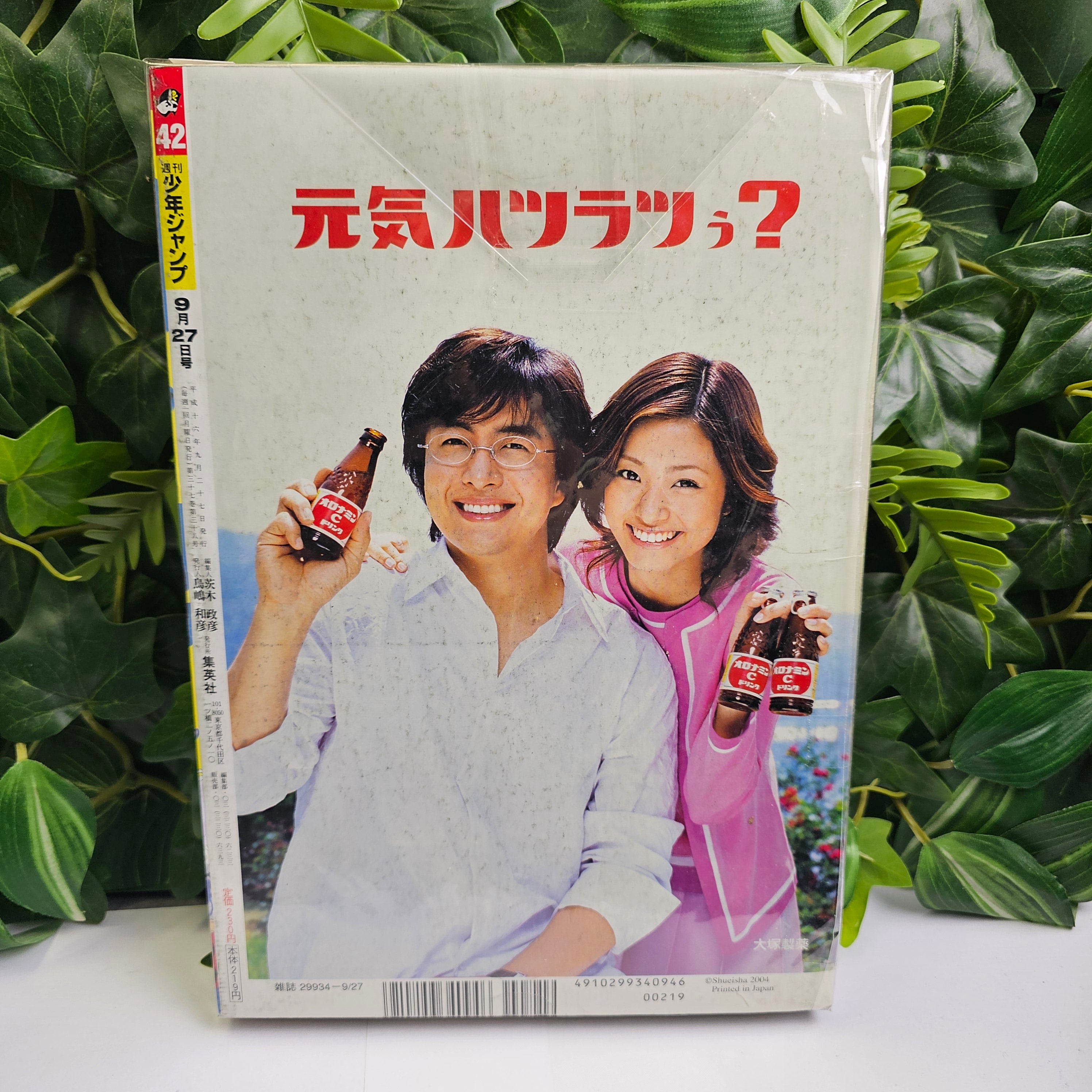 Weekly Shonen Jump n°42 (2004) (Gintama)