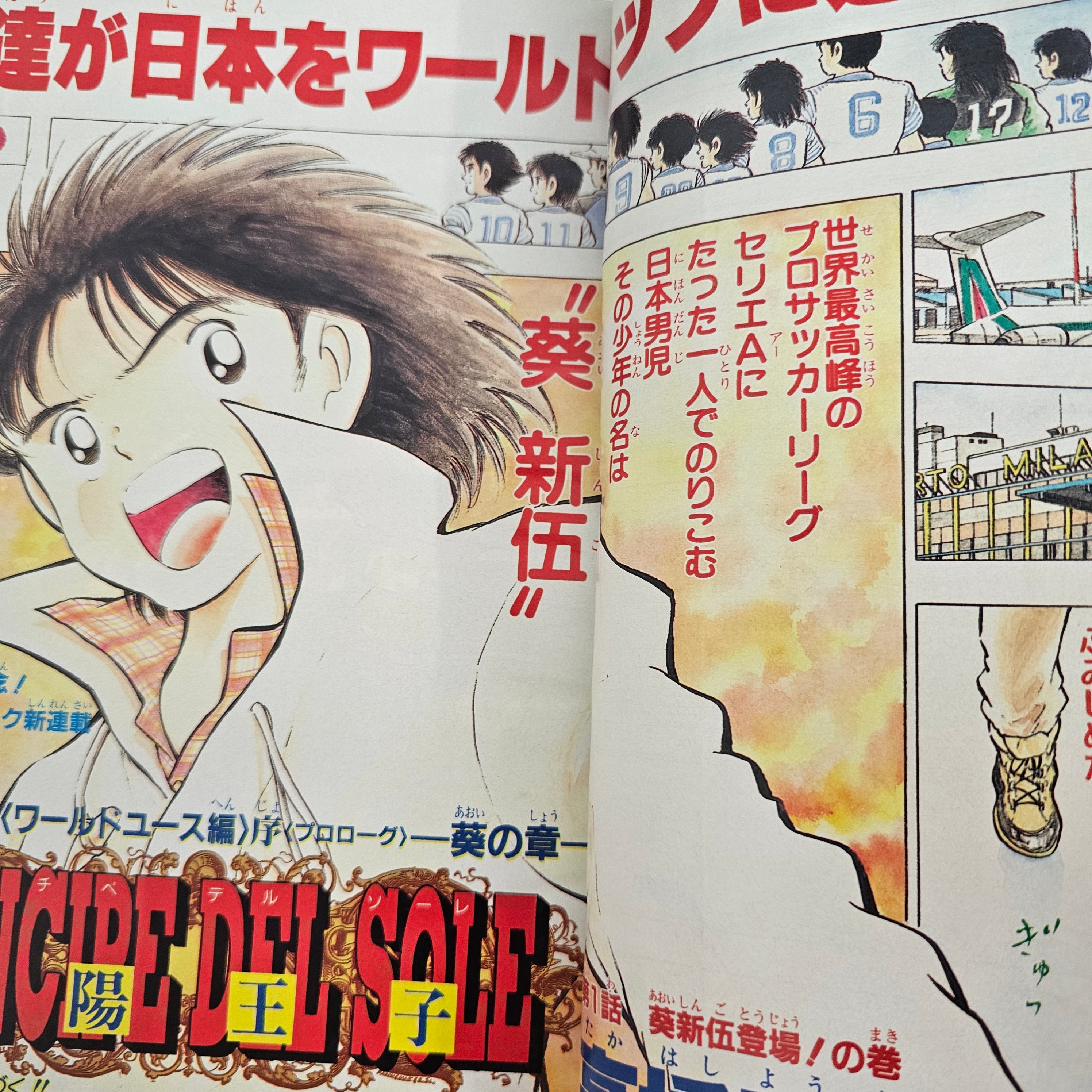 Weekly Shonen Jump n°18 (1994) (Captain Tsubasa)