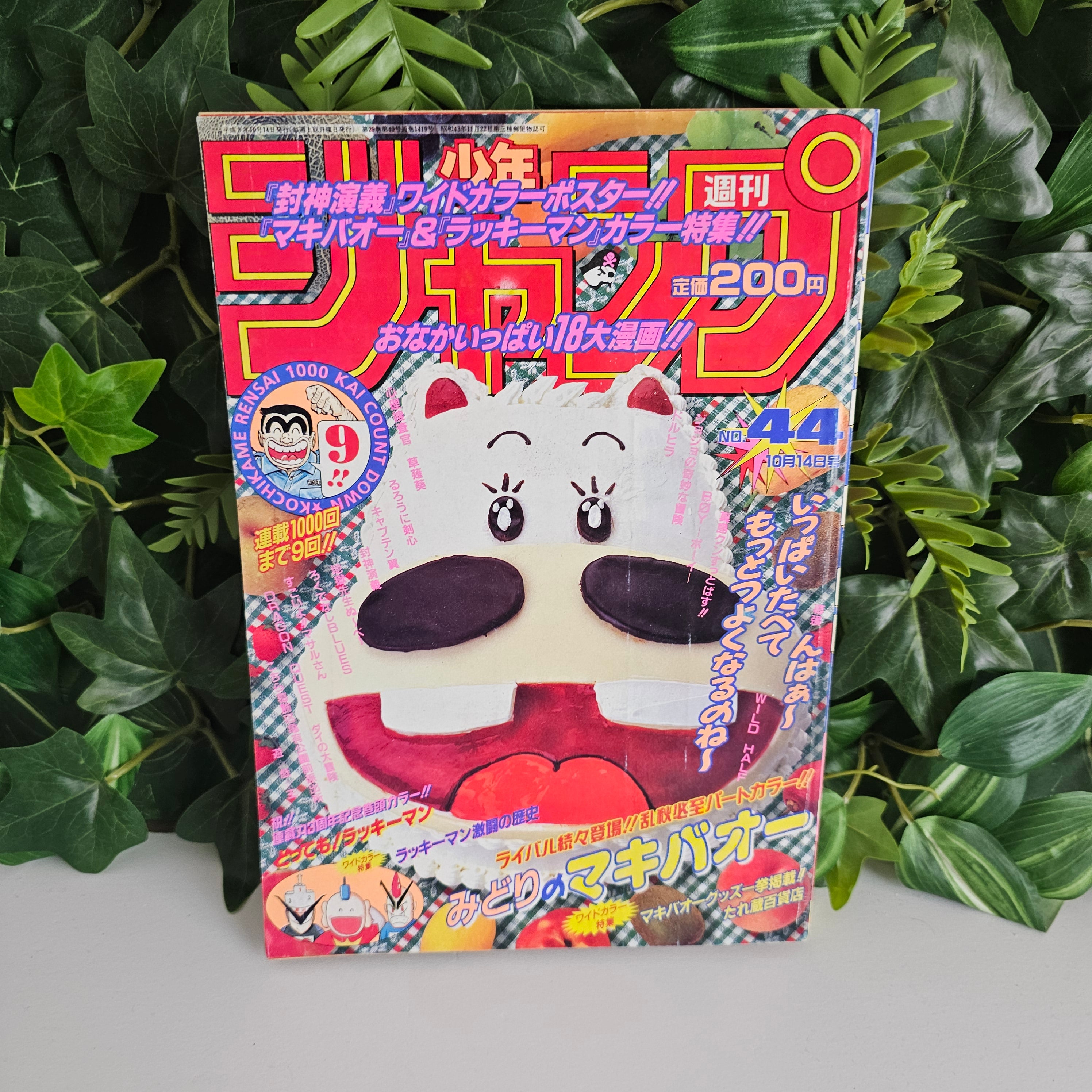 Weekly Shonen Jump n°44 (1996) (Yu-Gi-Oh! Chapitre 3)