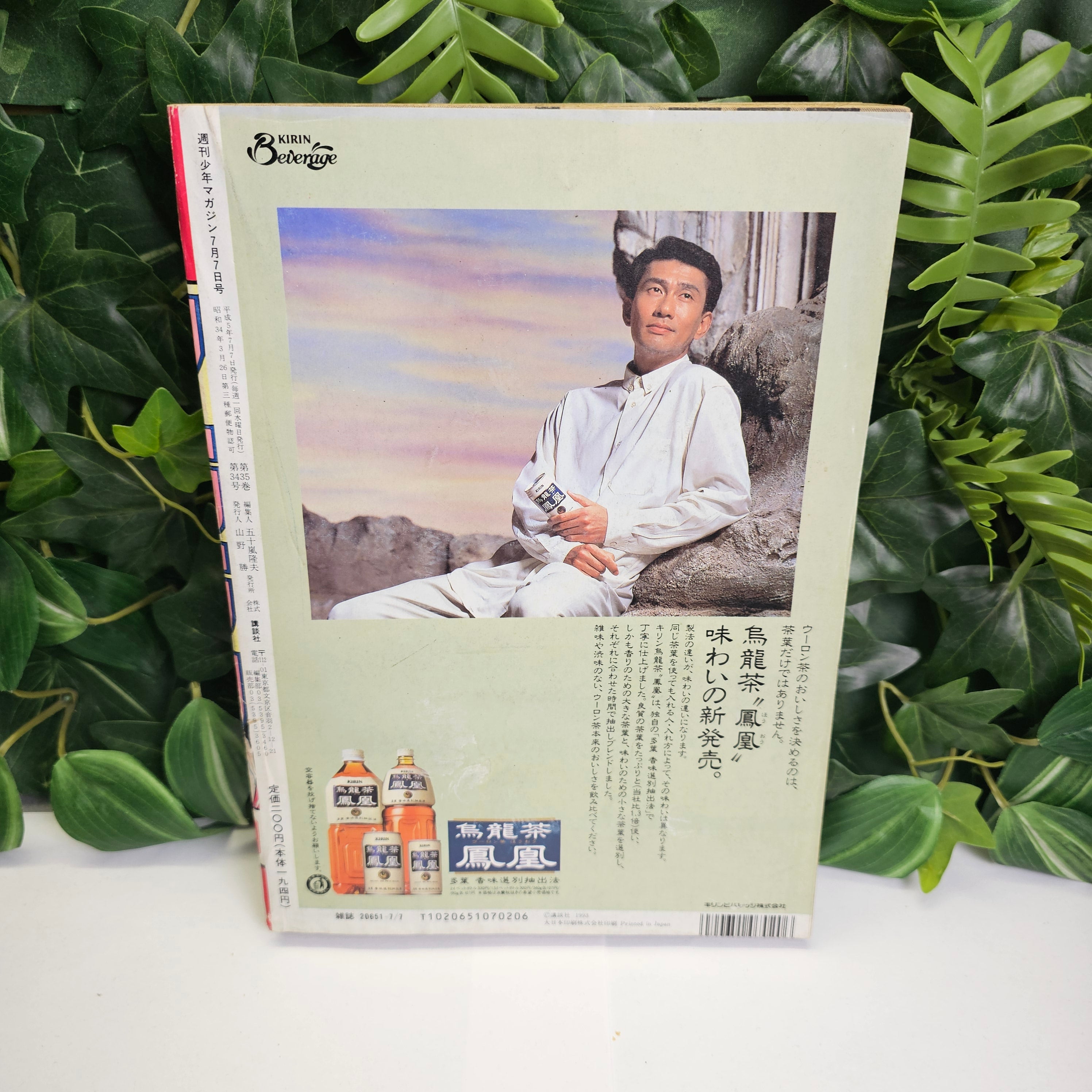 Weekly Shonen Magazine n°29 (1993) (Young GTO)