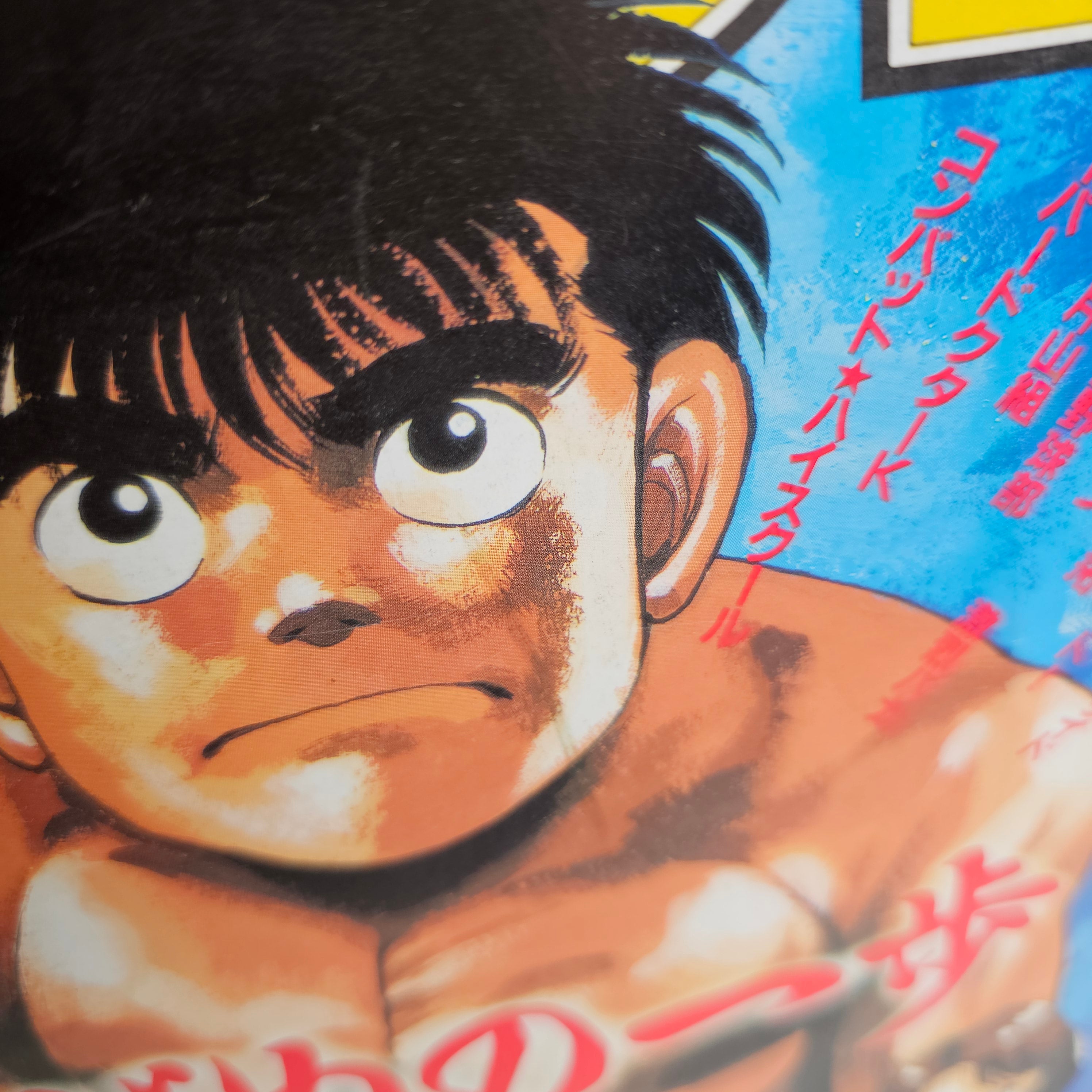Weekly Shonen Magazine n°34 (1991) (Hajime No Ippo)