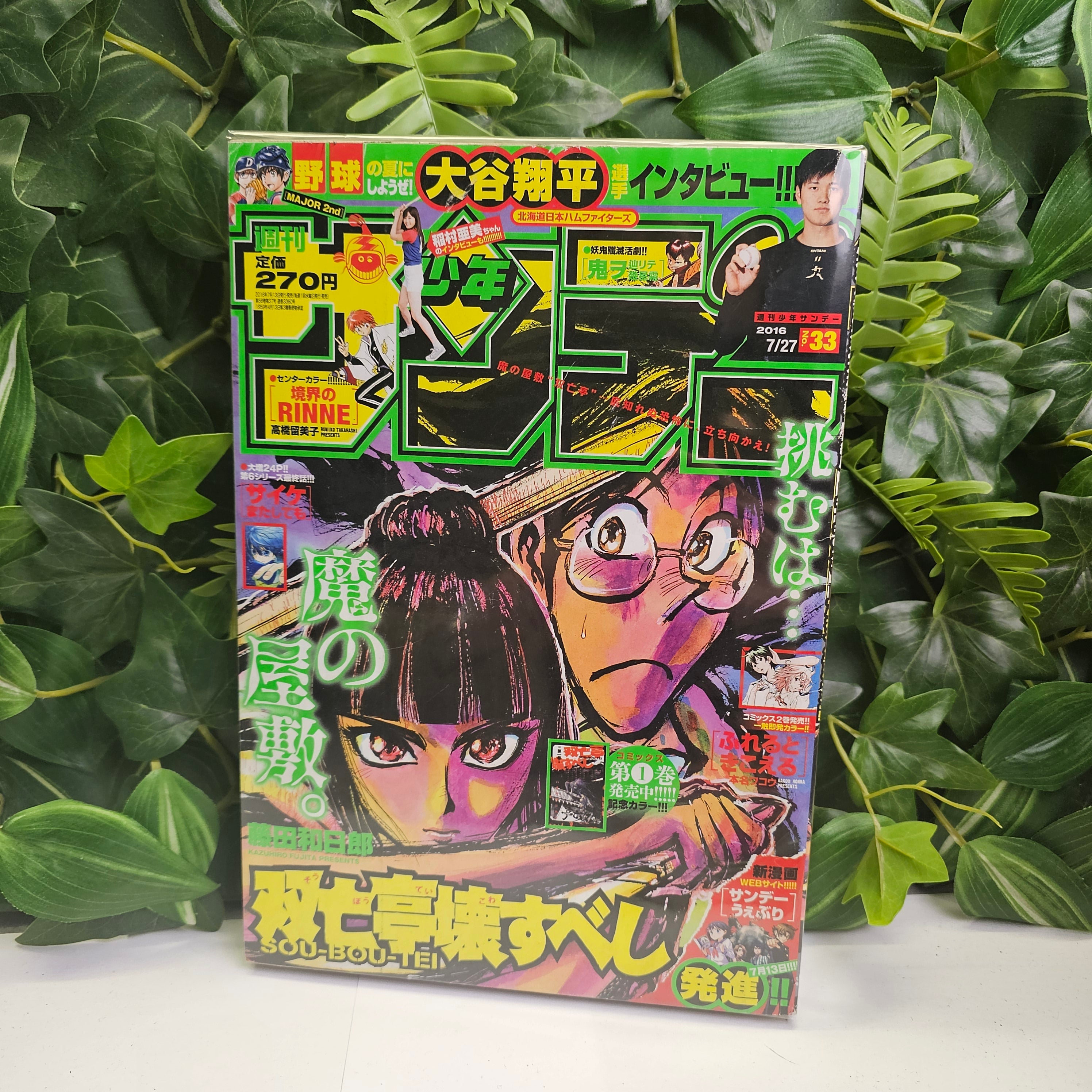 Weekly Shonen Sunday n°33 (2016)