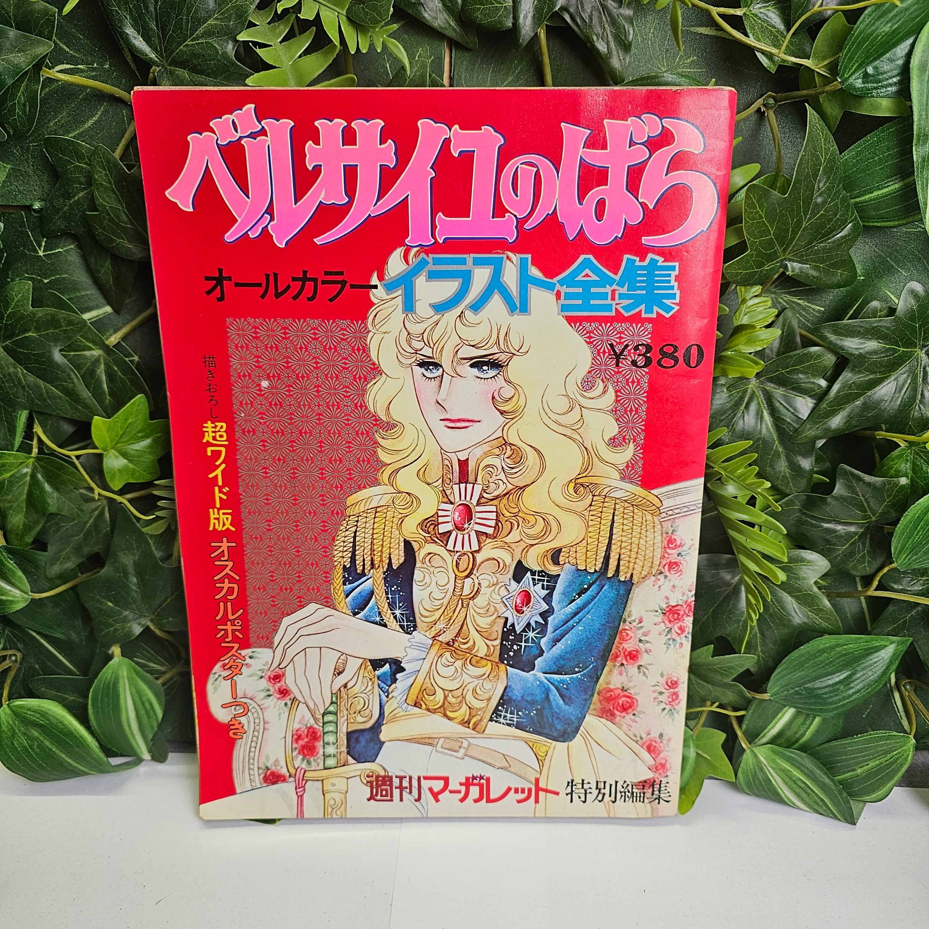 La Rose De Versailles - Artbook 1979