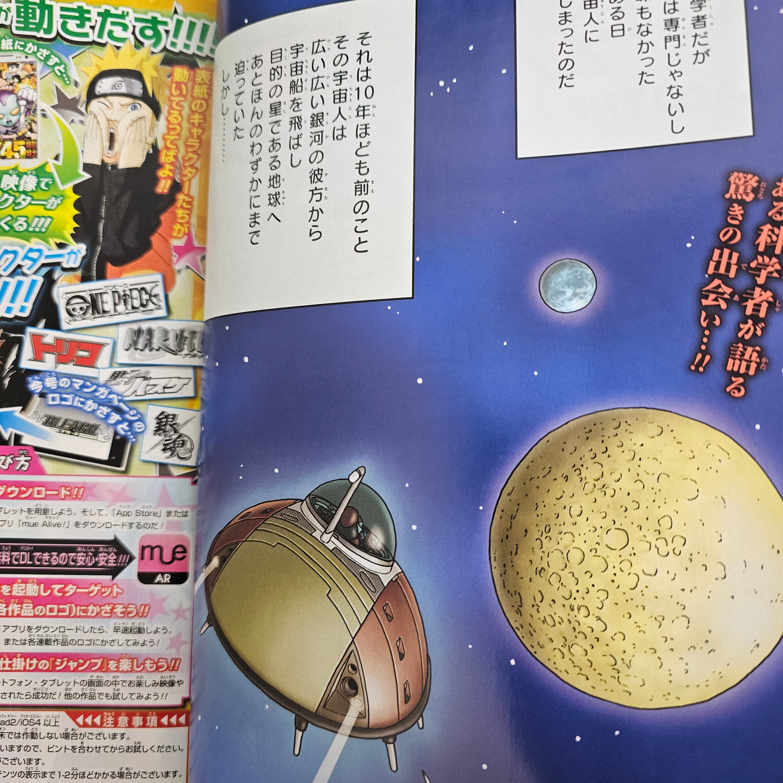 Weekly Shonen Jump n°33 (2013) (Ginga Patrol Jaco) (Premier Chapitre)