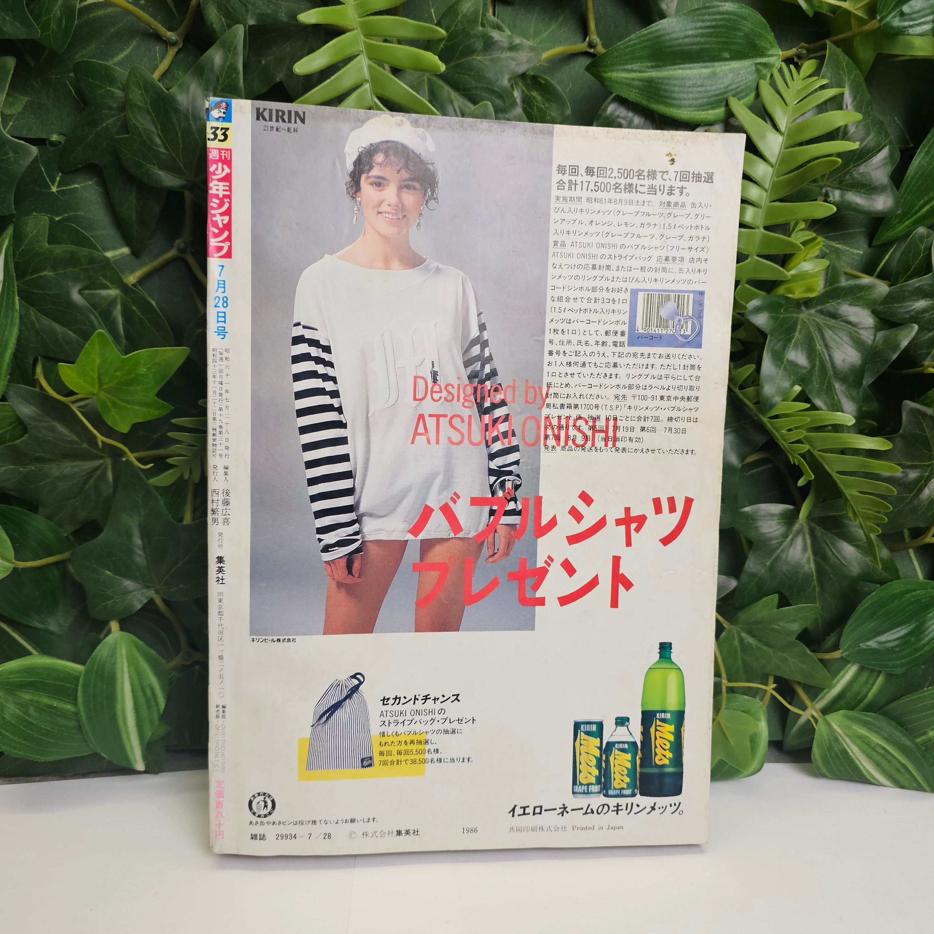 Weekly Shonen Jump n°33 (1986)