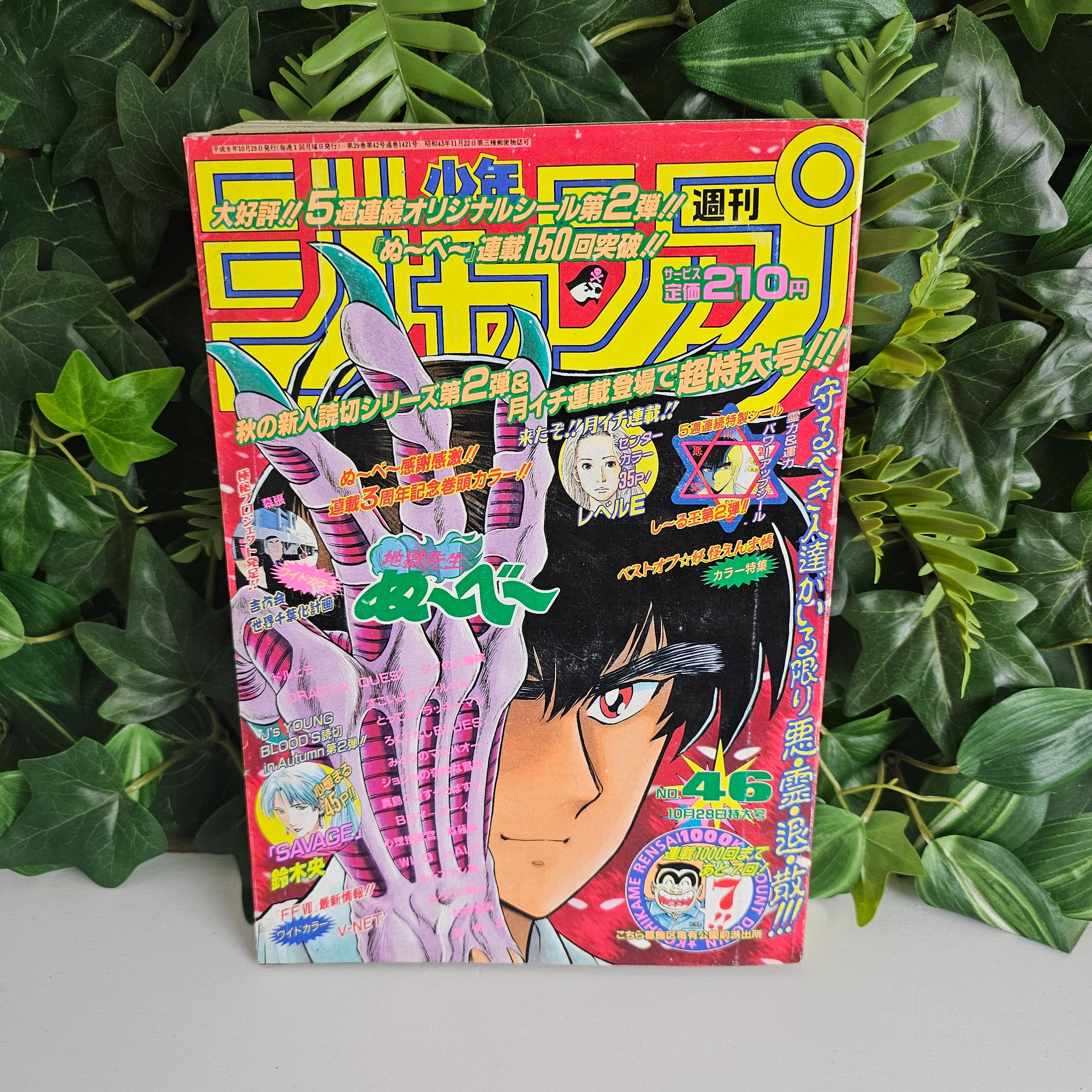 Weekly Shonen Jump n°46 (1996) (Jigoku Sensei Nūbē)