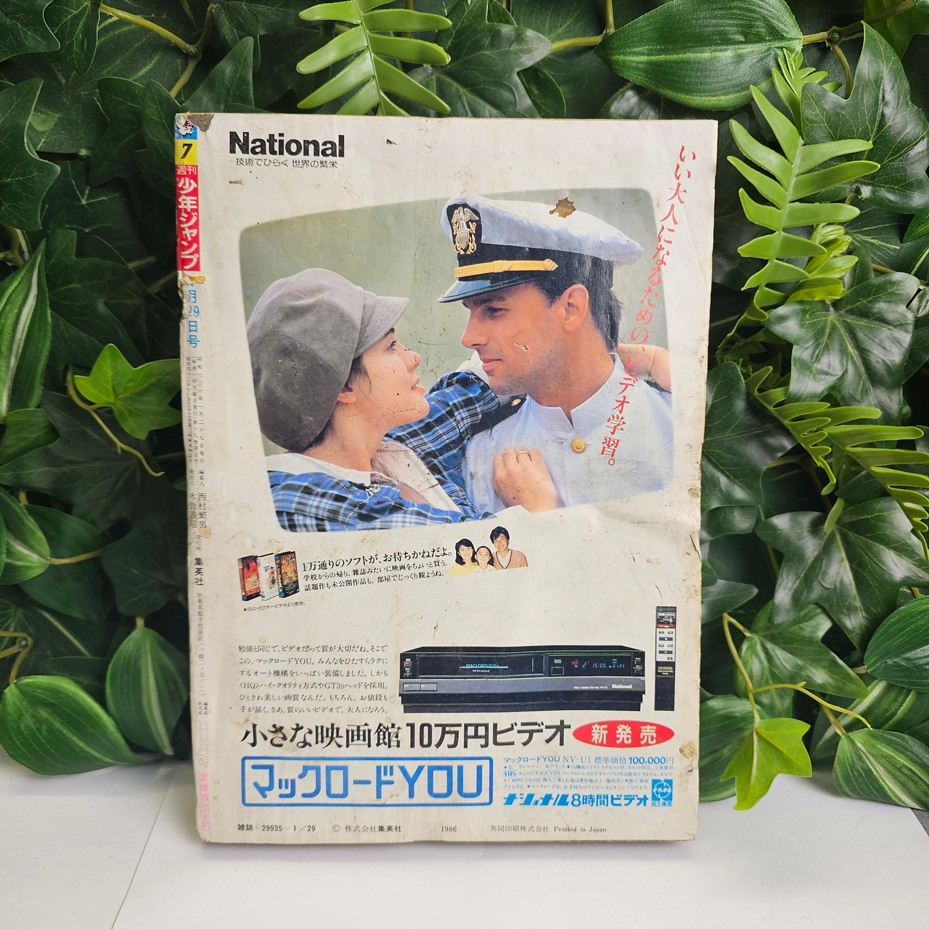 Weekly Shonen Jump n°7 (1986)