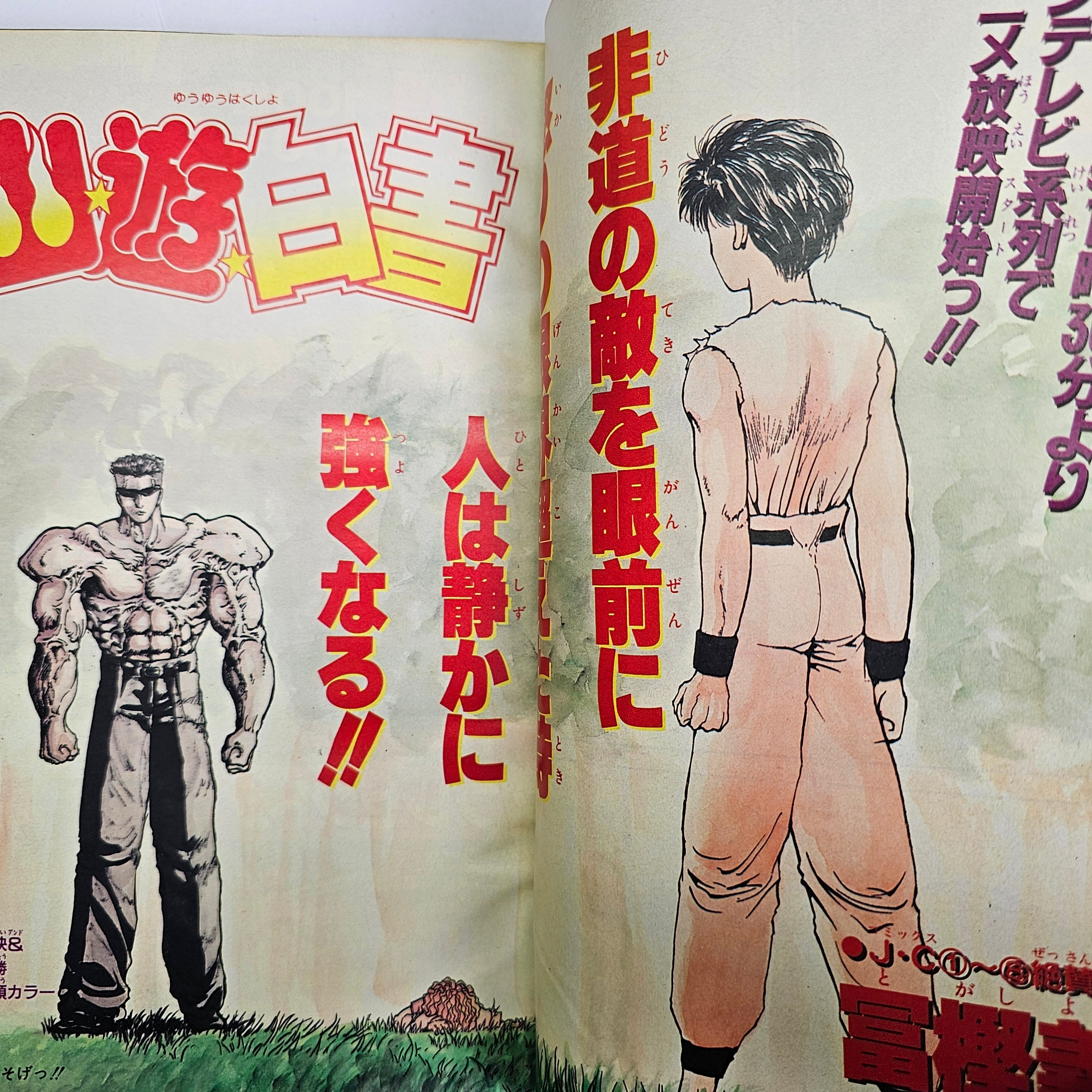 Weekly Shonen Jump n°44 (1992) (Yu Yu Hakusho)