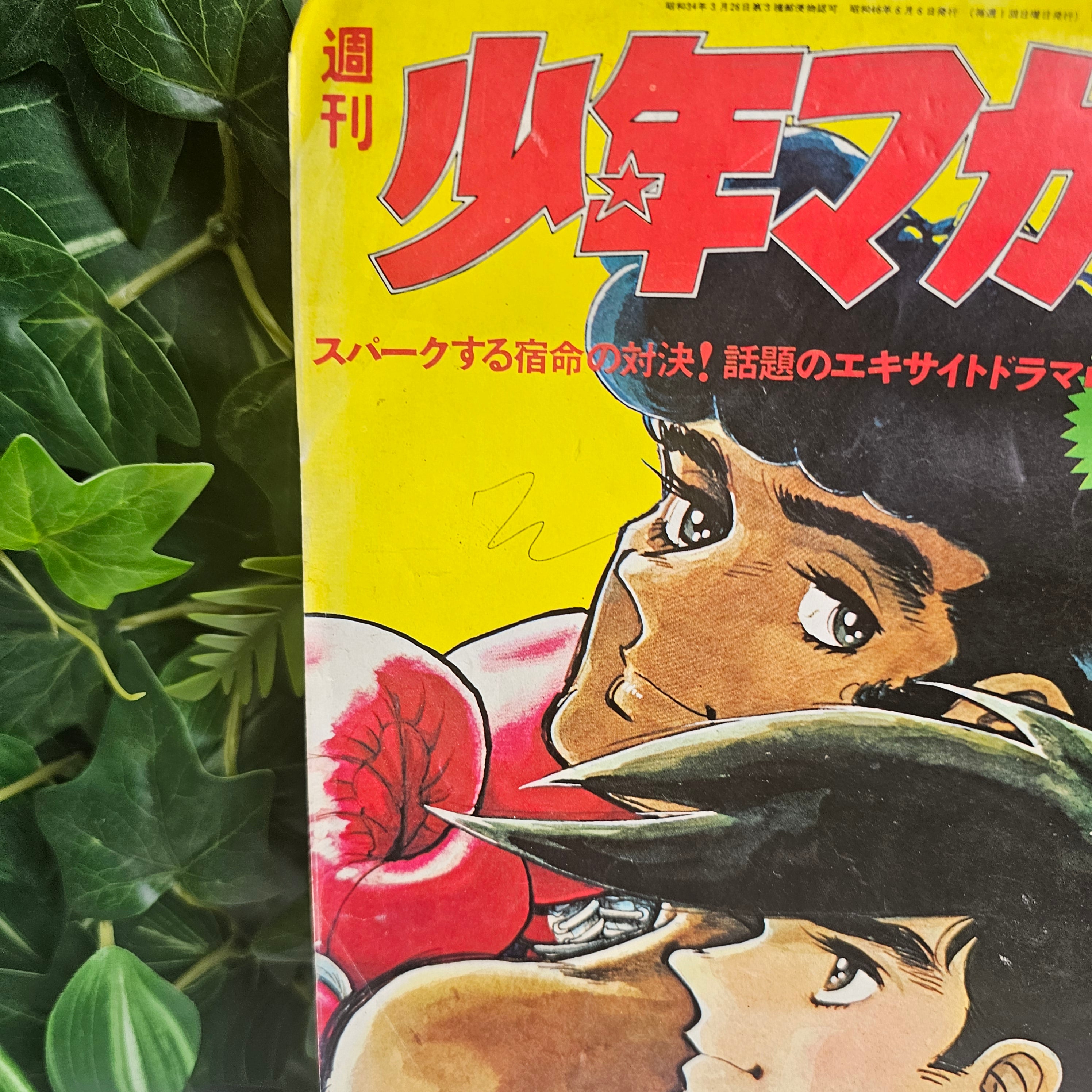 Weekly Shonen Magazine n°24 (1971) (Ashita No Joe)