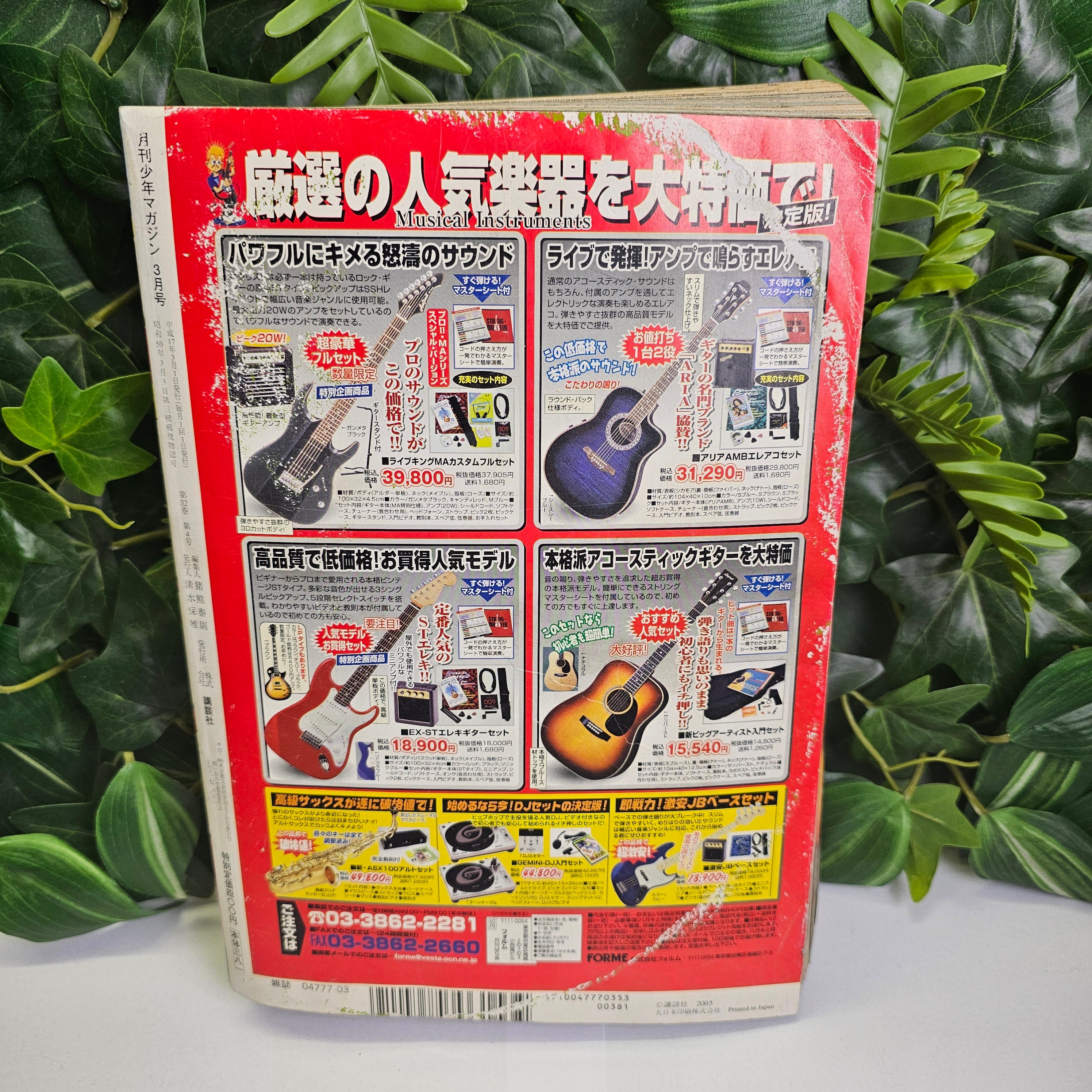 Monthly Shonen Magazine n°3 (2005) (Capeta)