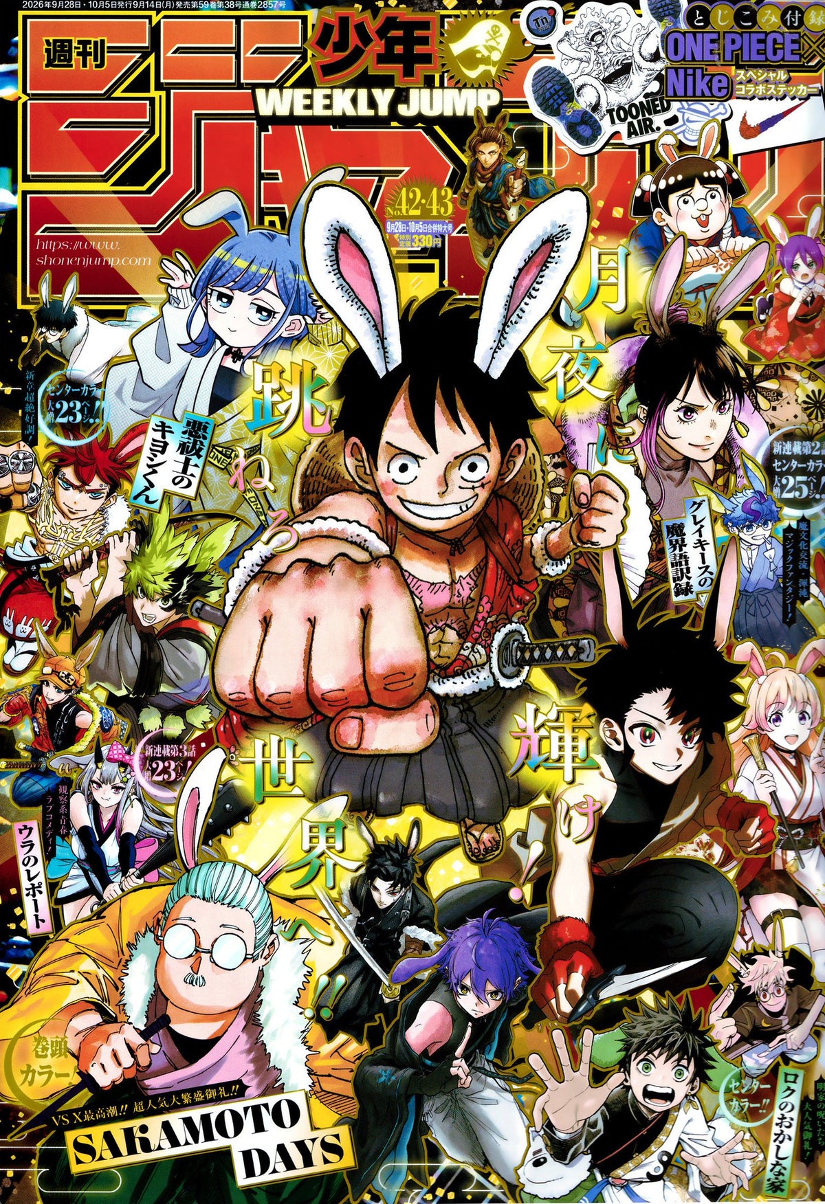 Weekly Shonen Jump n°42-43 (2026) (All Stars) + Sticker OP x Nike