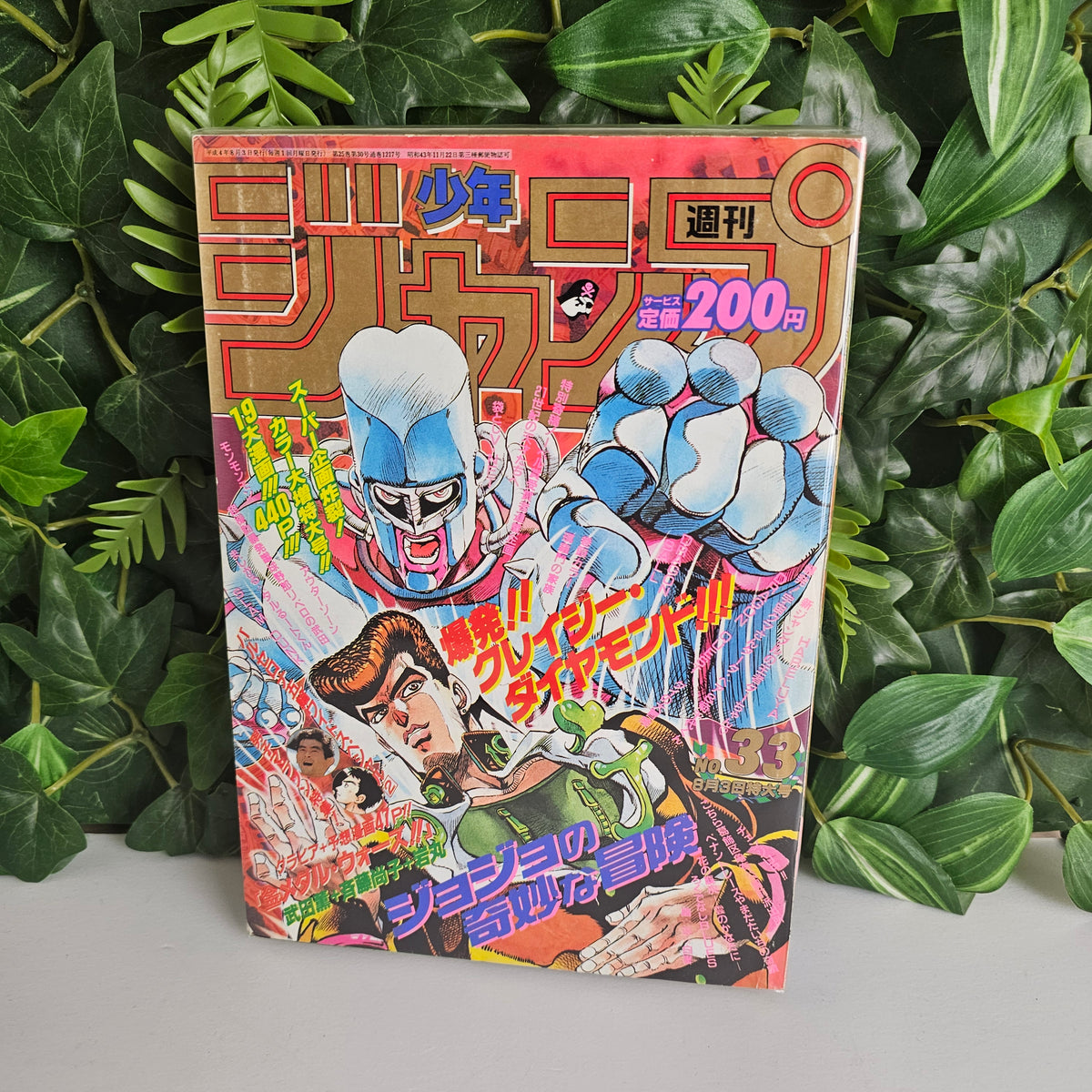 Weekly Shonen Jump n°33 (1992) (JoJo's Bizarre Adventure)