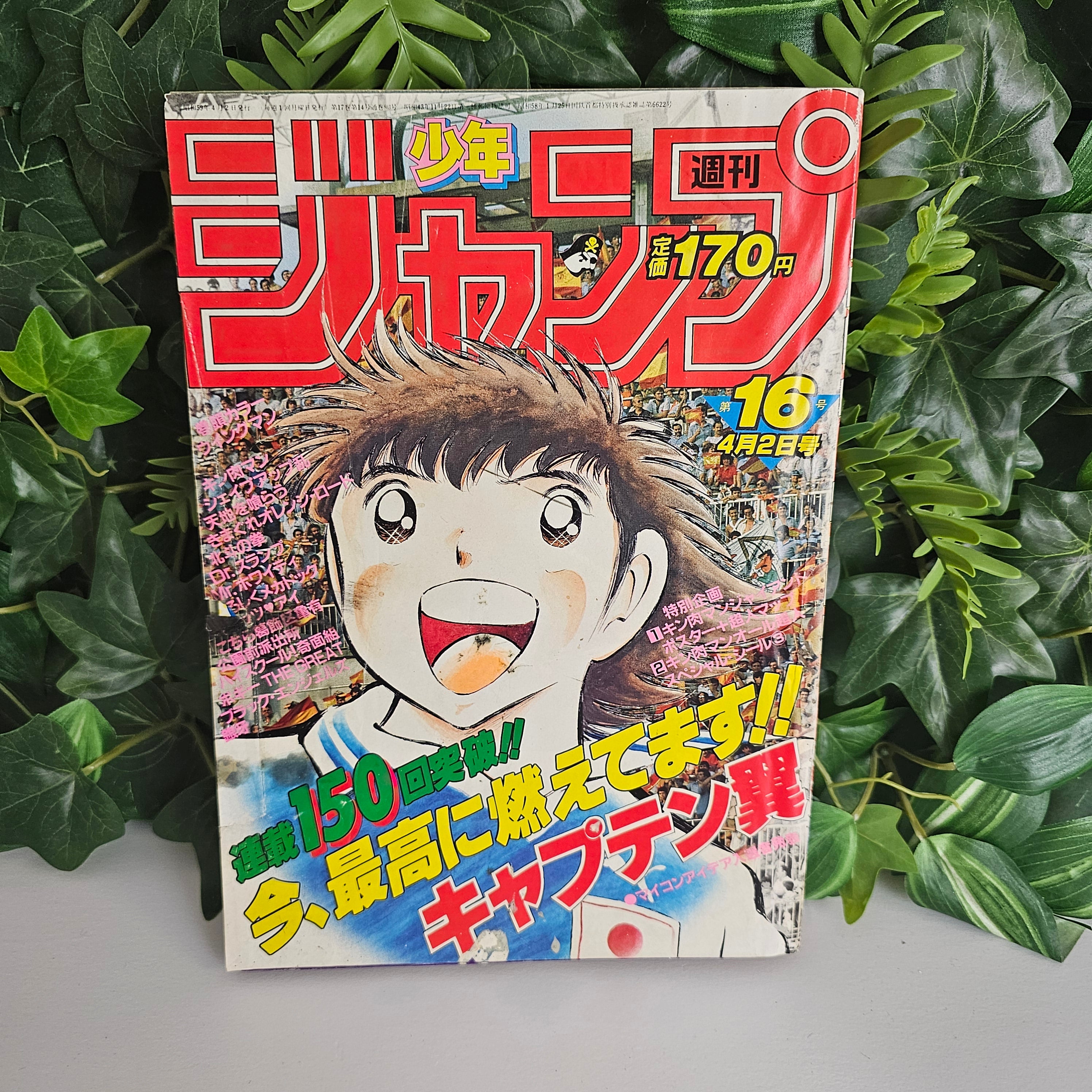 Weekly Shonen Jump n°16 (1984) (Captain Tsubasa)