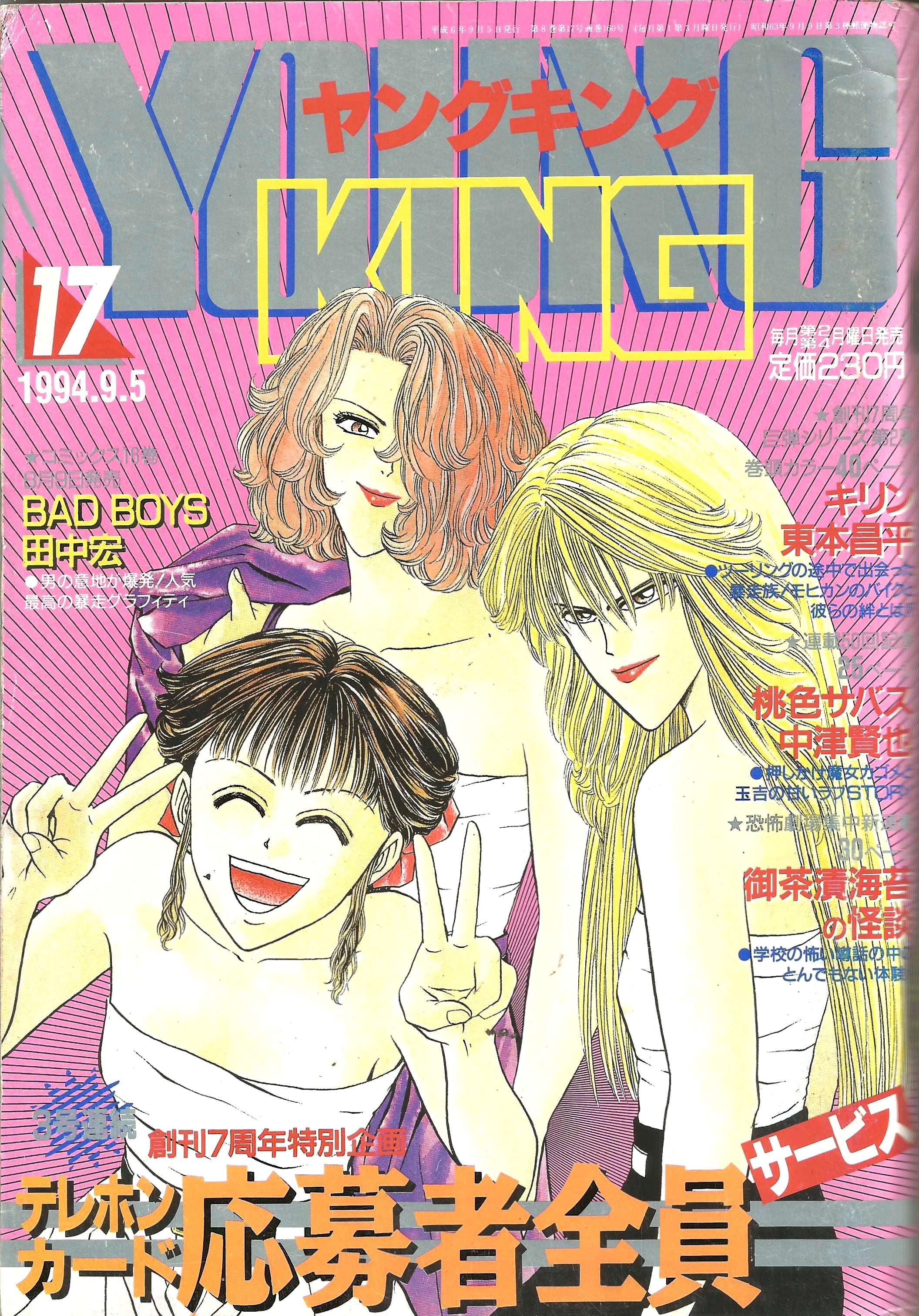 Young King n°17 (1994)