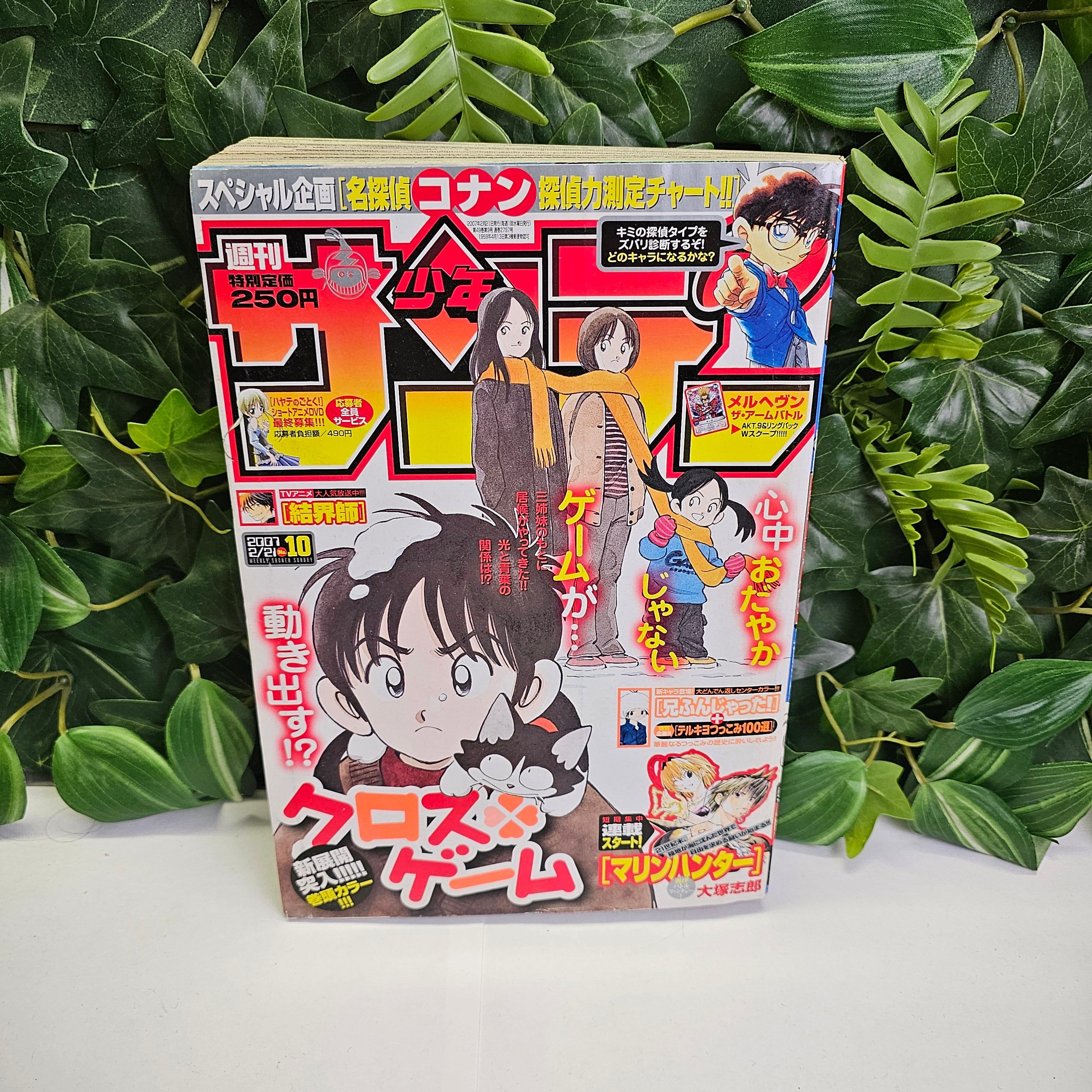 Weekly Shonen Sunday n°10 (2007) (Cross Game)