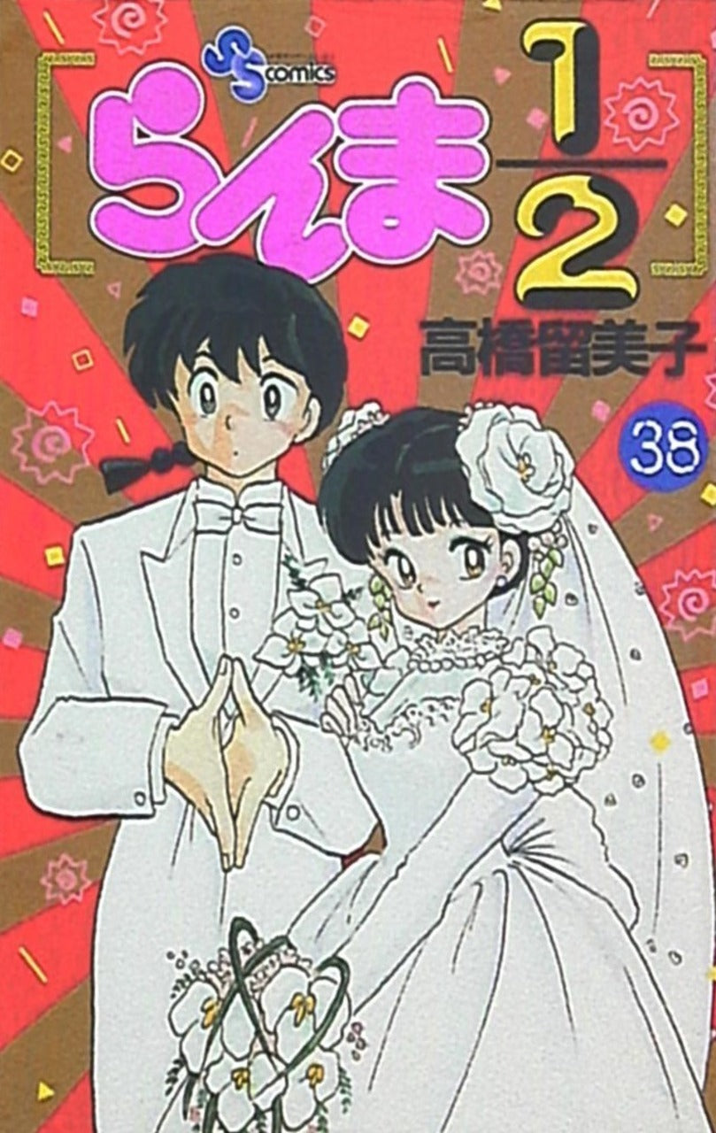 Ranma 1/2 - Tome 38 (VO)