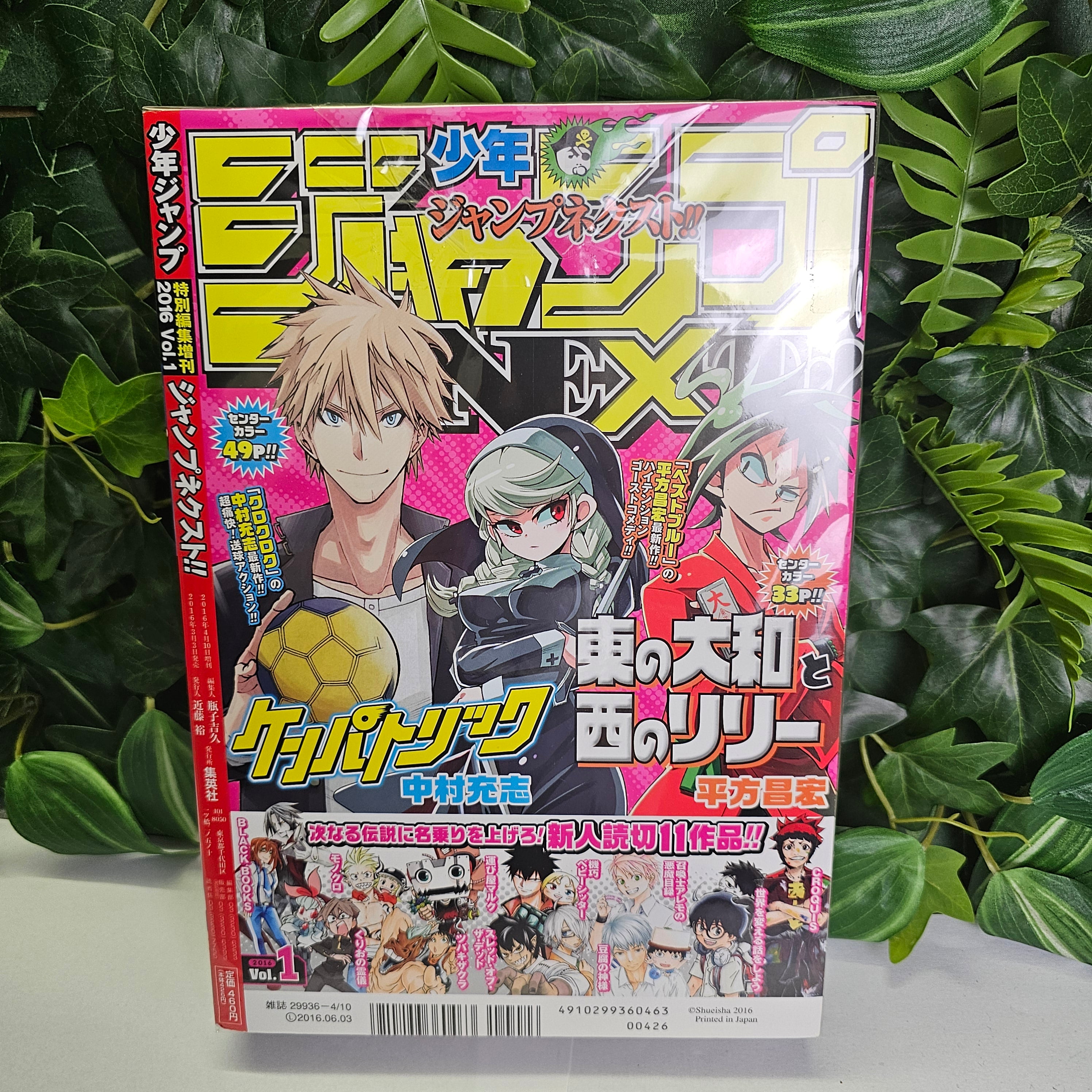 Jump Next n°1 (2016) (Kuroko no Basket)