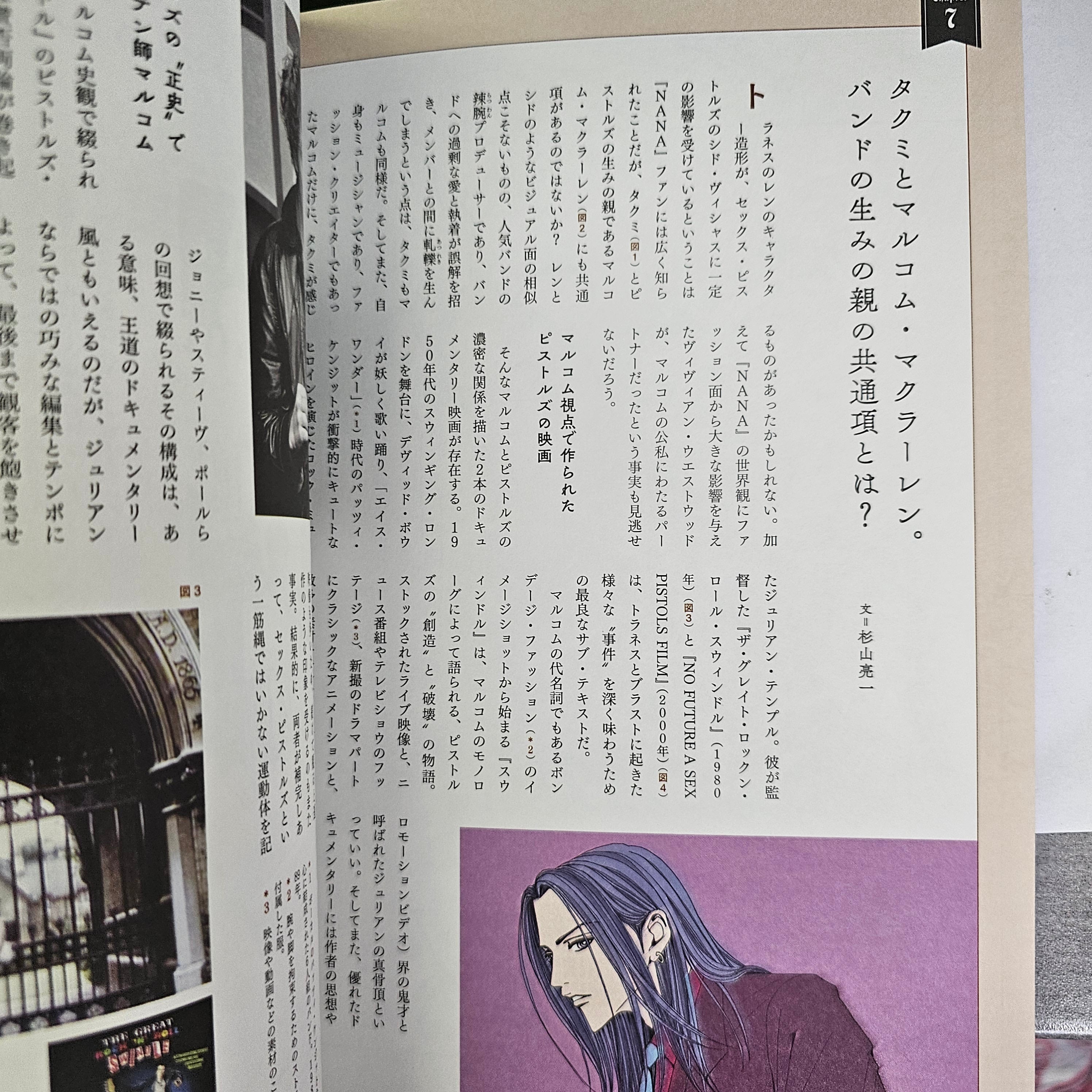 Nana - The World Of Ai Yazawa (Artbook) – vue 12