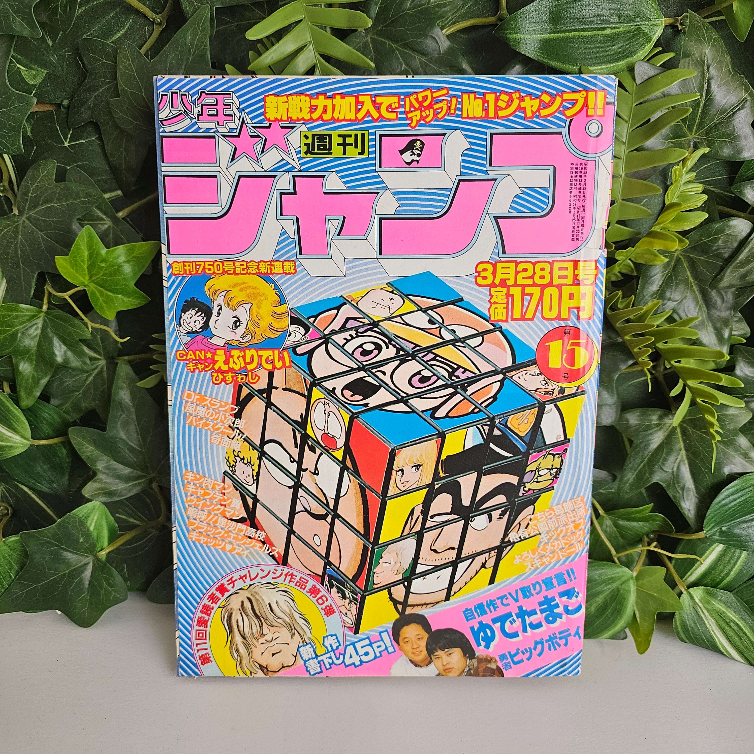 Weekly Shonen Jump n°15 (1983) (Dr Slump & All Stars)