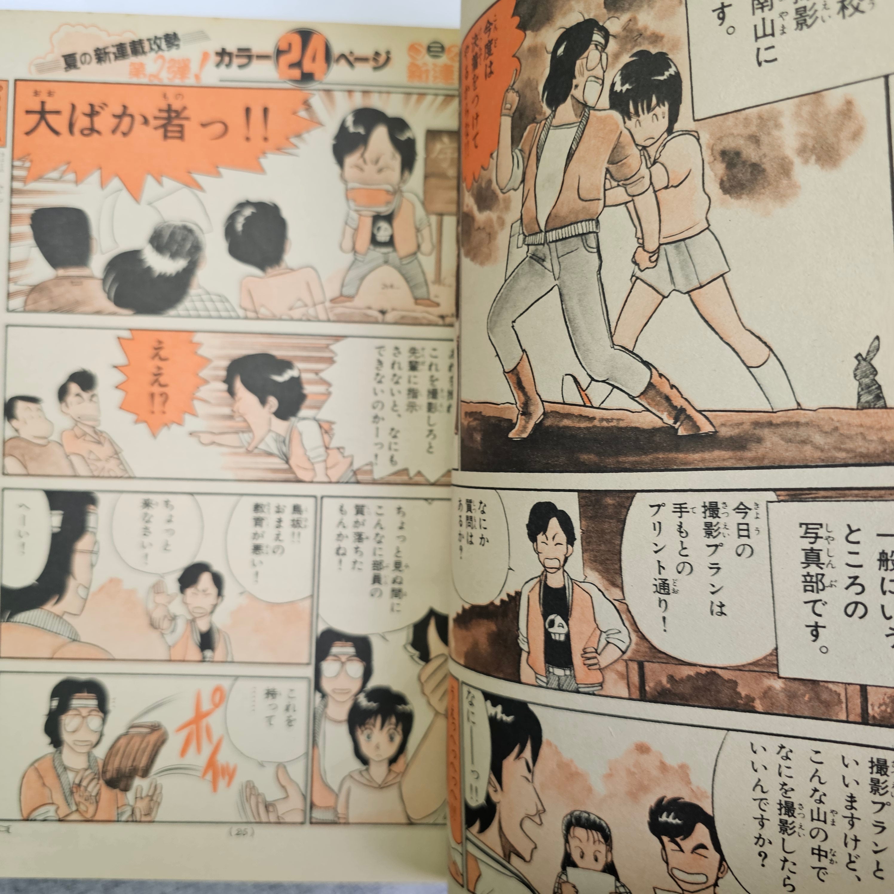 Weekly Shonen Sunday n°34 (1985) (Kyūkyoku Chōjin R)