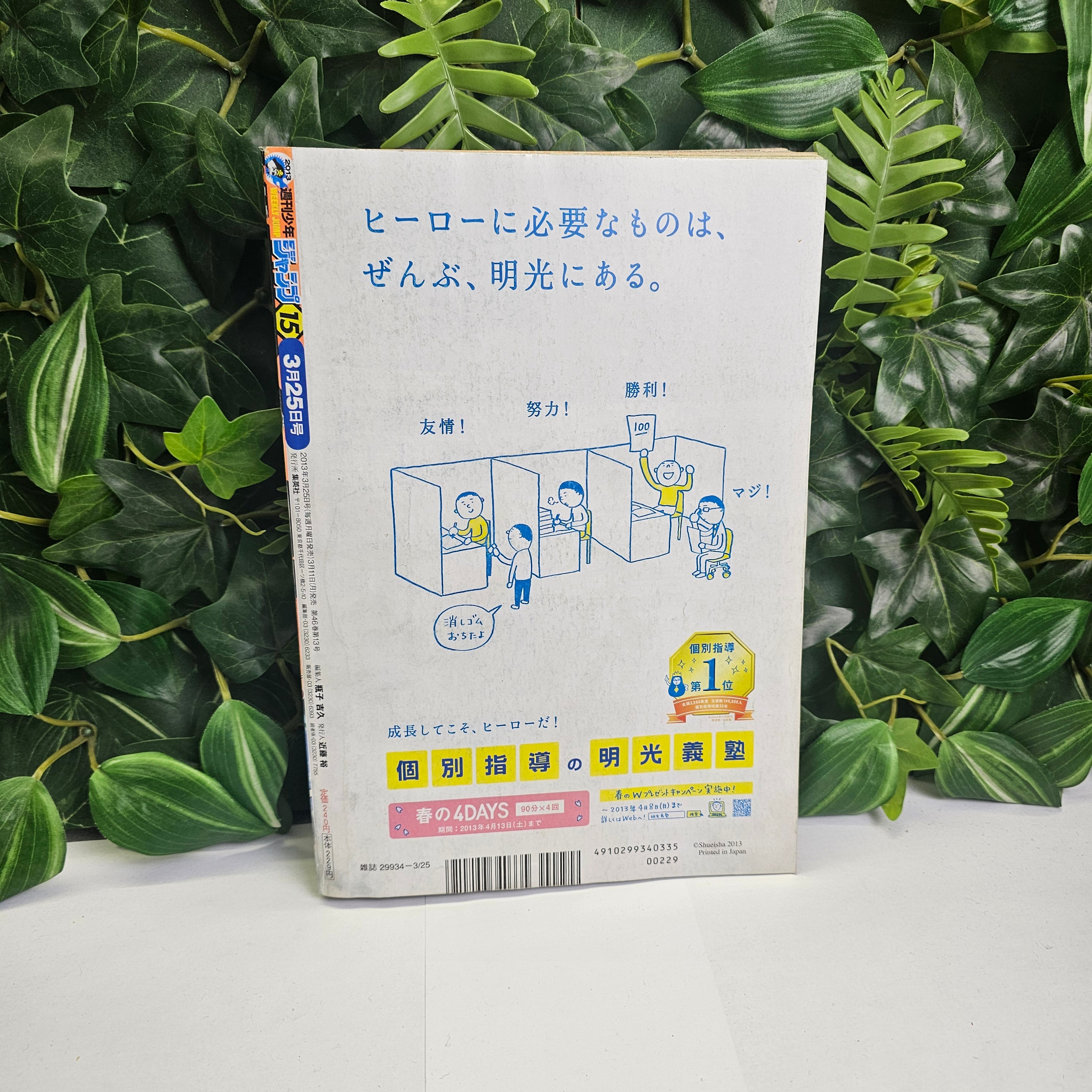 Weekly Shonen Jump n°15 (2013) (Assassination Classroom)