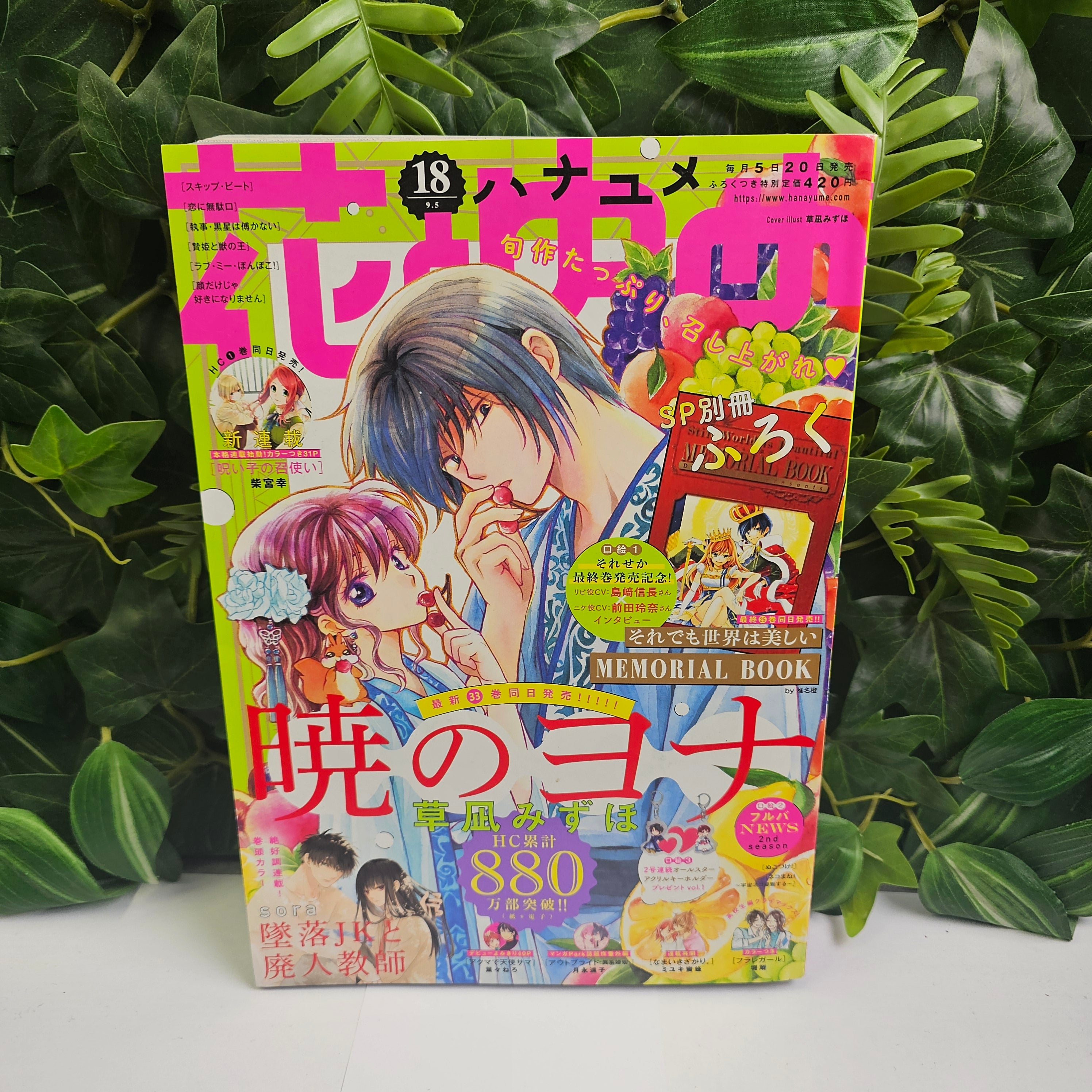 Hana to Yume n°18 (2020) (Akatsuki no Yona)