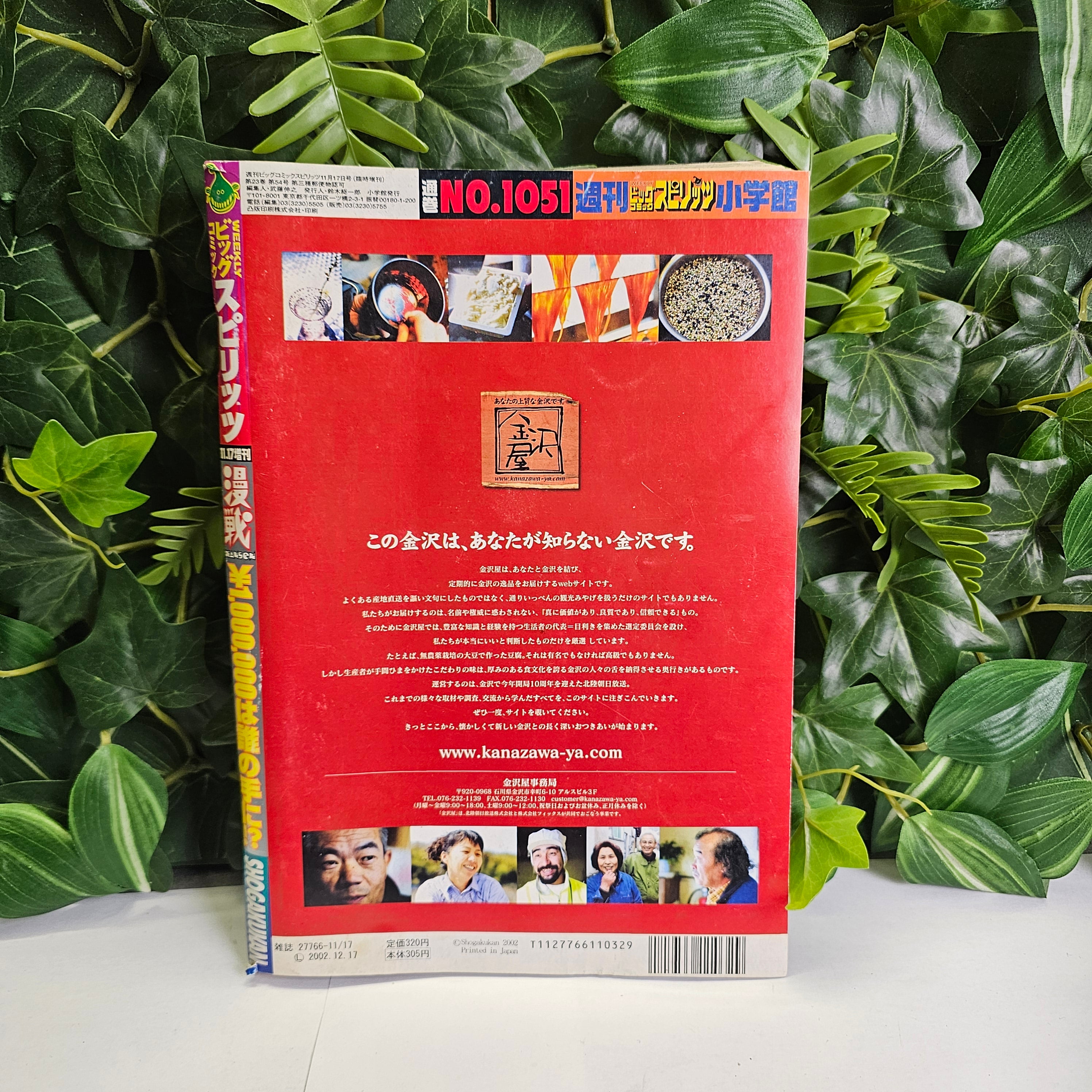 Big Comic Spirits édition spéciale "Mansen" (2002)