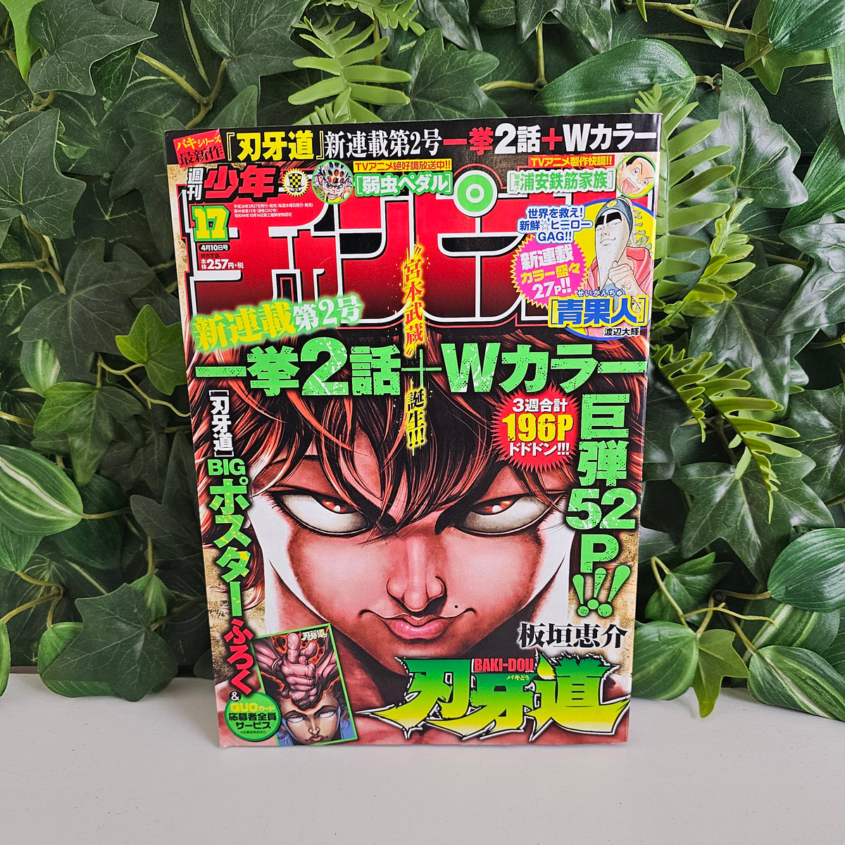 Weekly Shonen Champion n°17 (2014) (Baki)