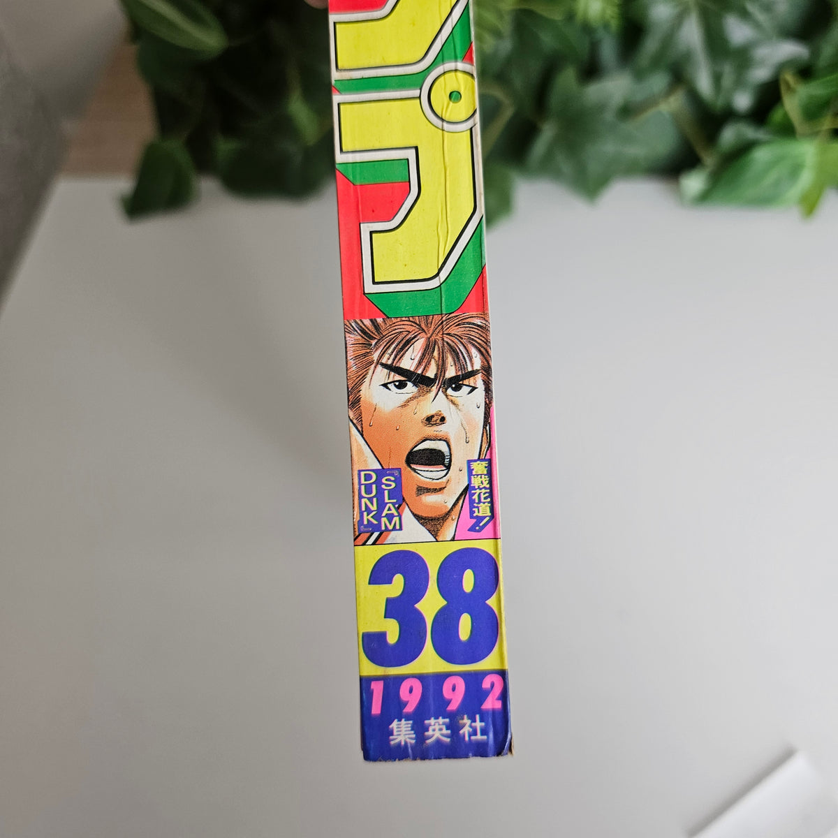 Weekly Shonen Jump n°38 (1992) (Slam Dunk)