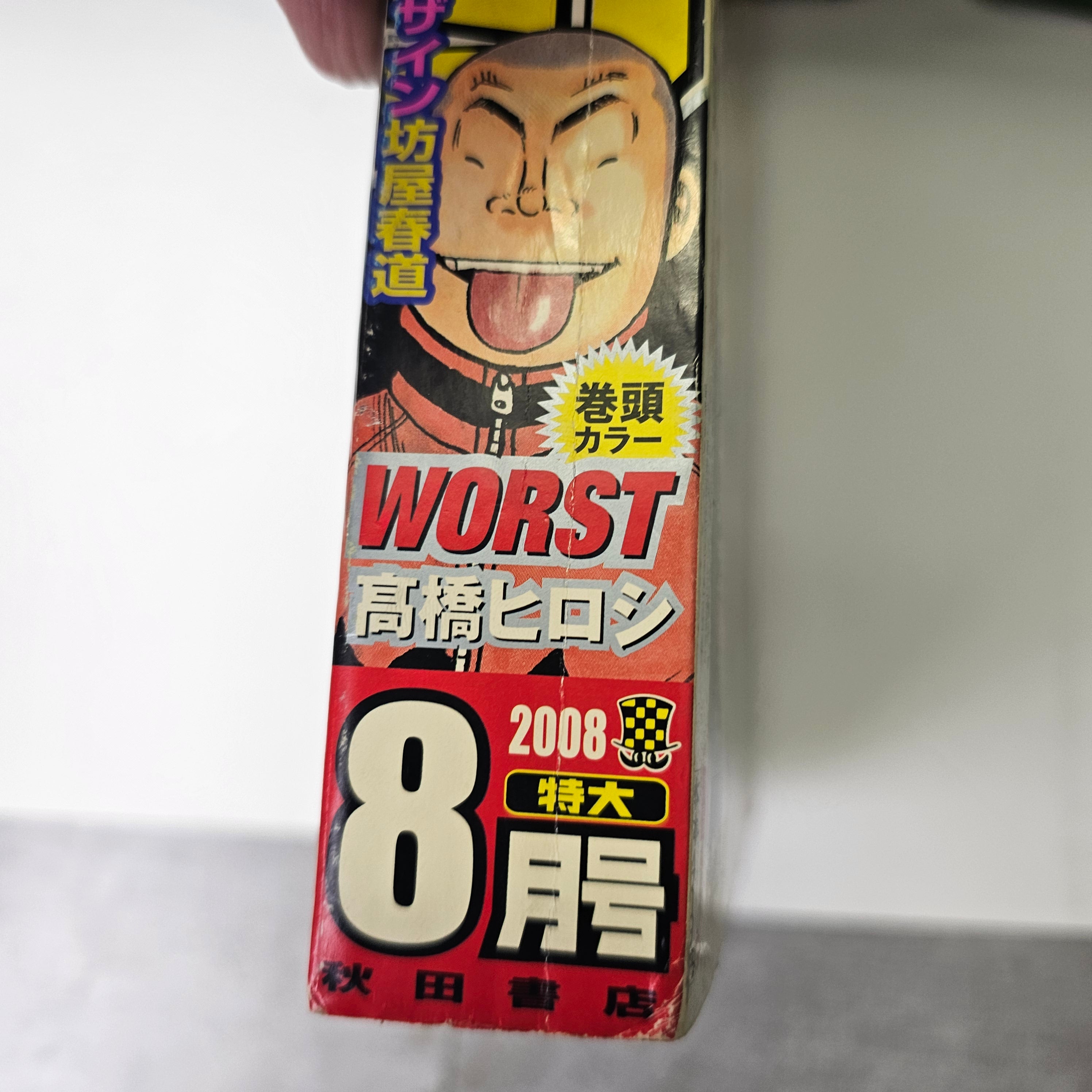 Monthly Shonen Champion n°8 (2008)