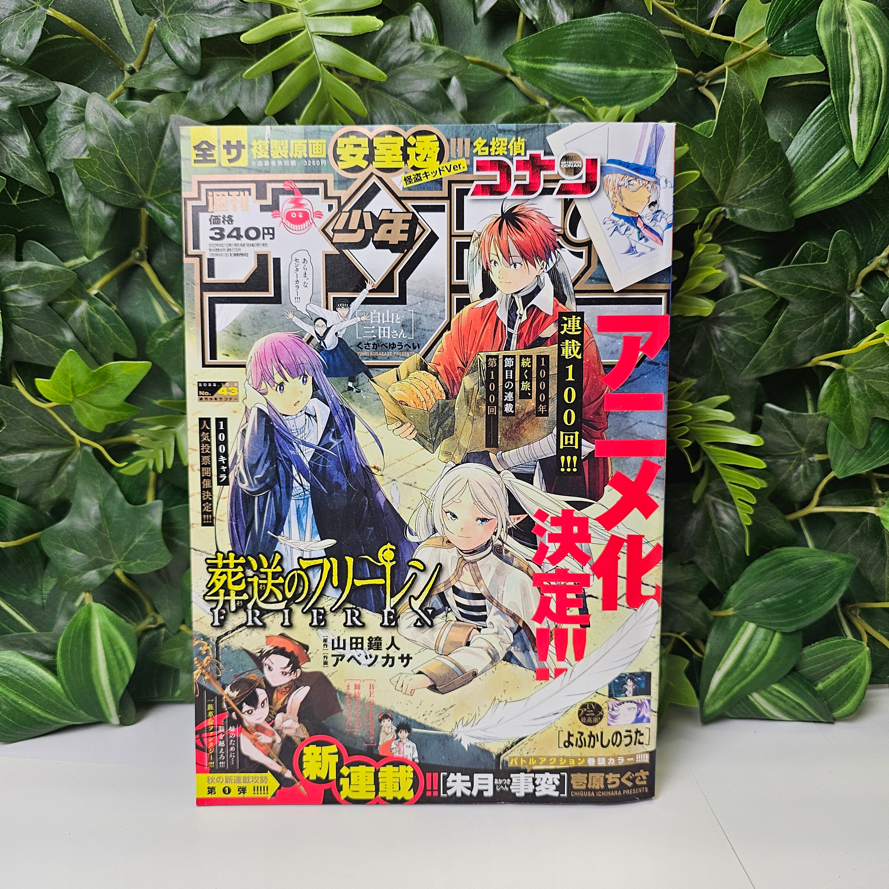 Weekly Shonen Sunday n°43 (2022)