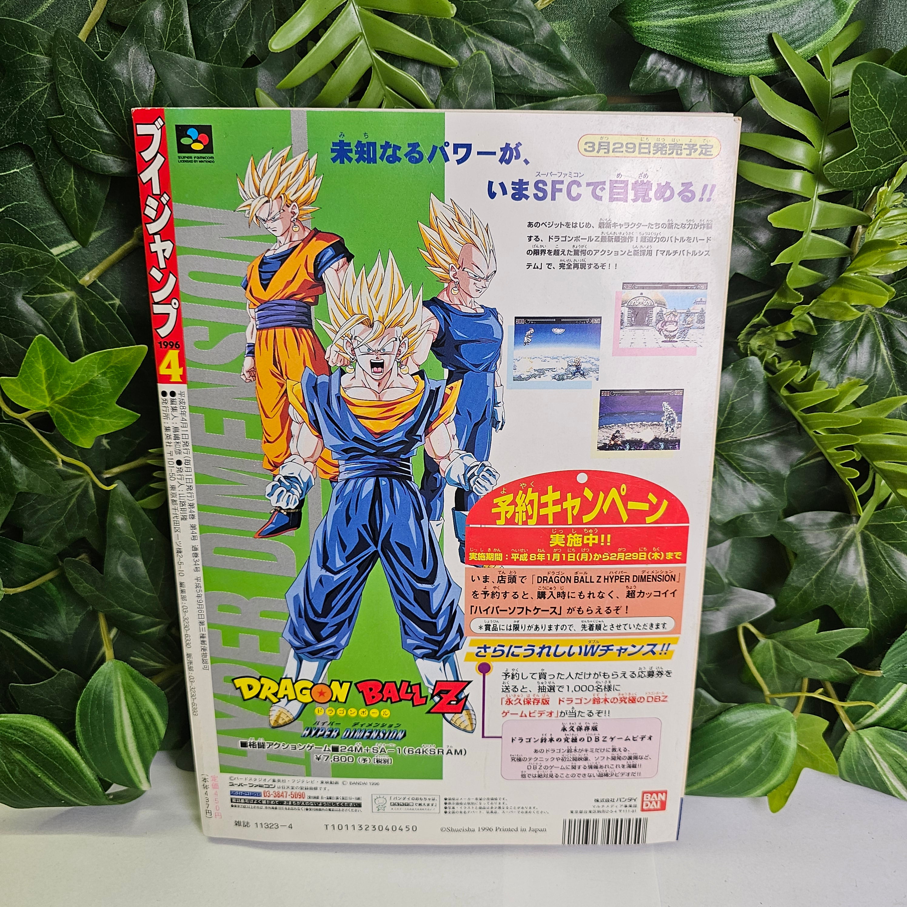 V Jump n°4 (1996) (Dragon Ball)