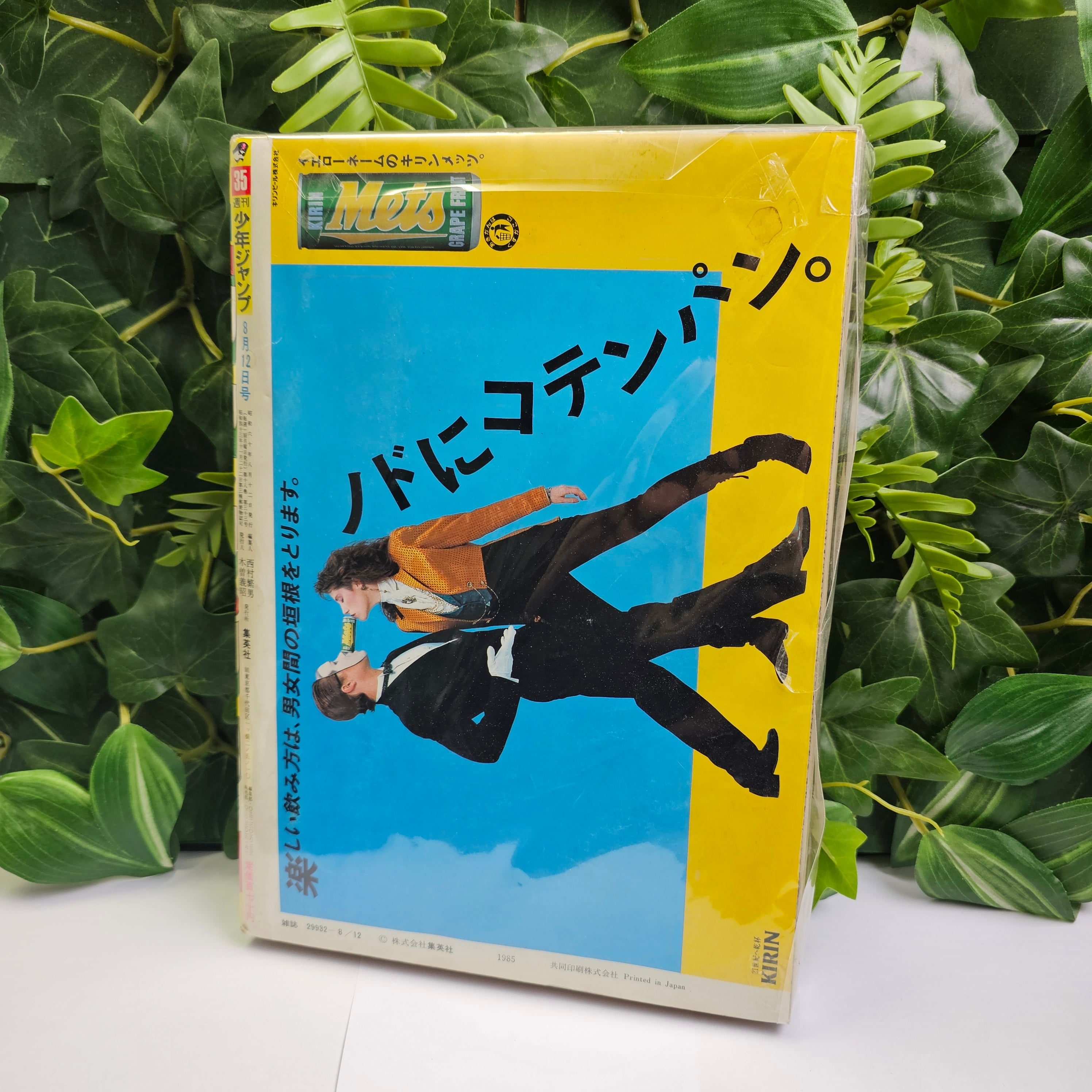 Weekly Shonen Jump n°35 (1985)