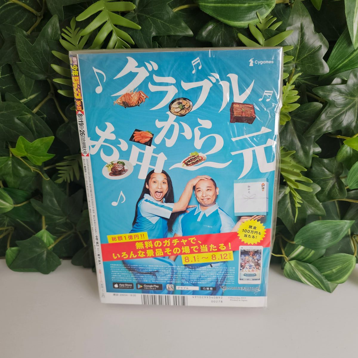 Weekly Shonen Jump n°36-37 (2019) (One Piece)