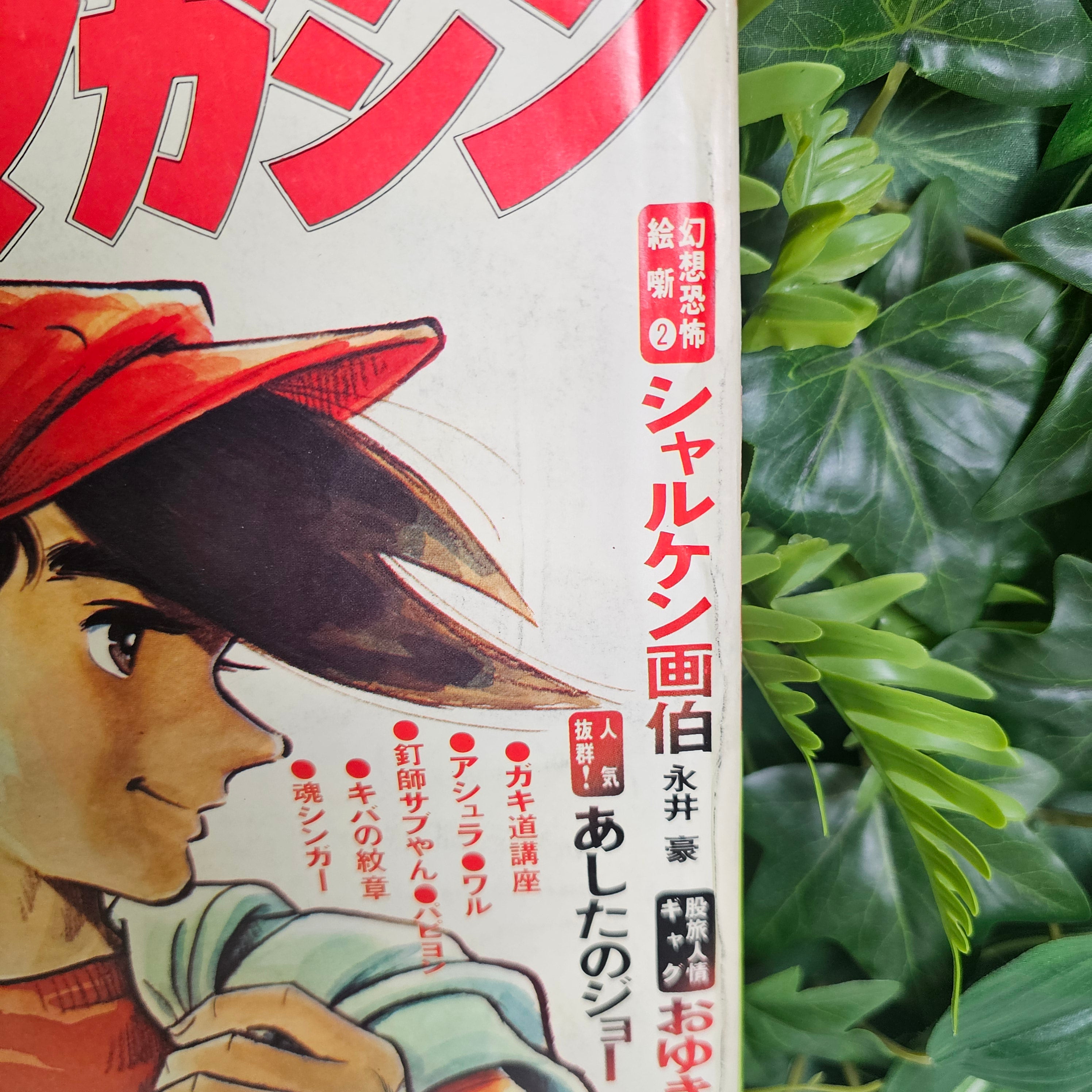 Weekly Shonen Magazine n°17 (1971) (Ashita No Joe)
