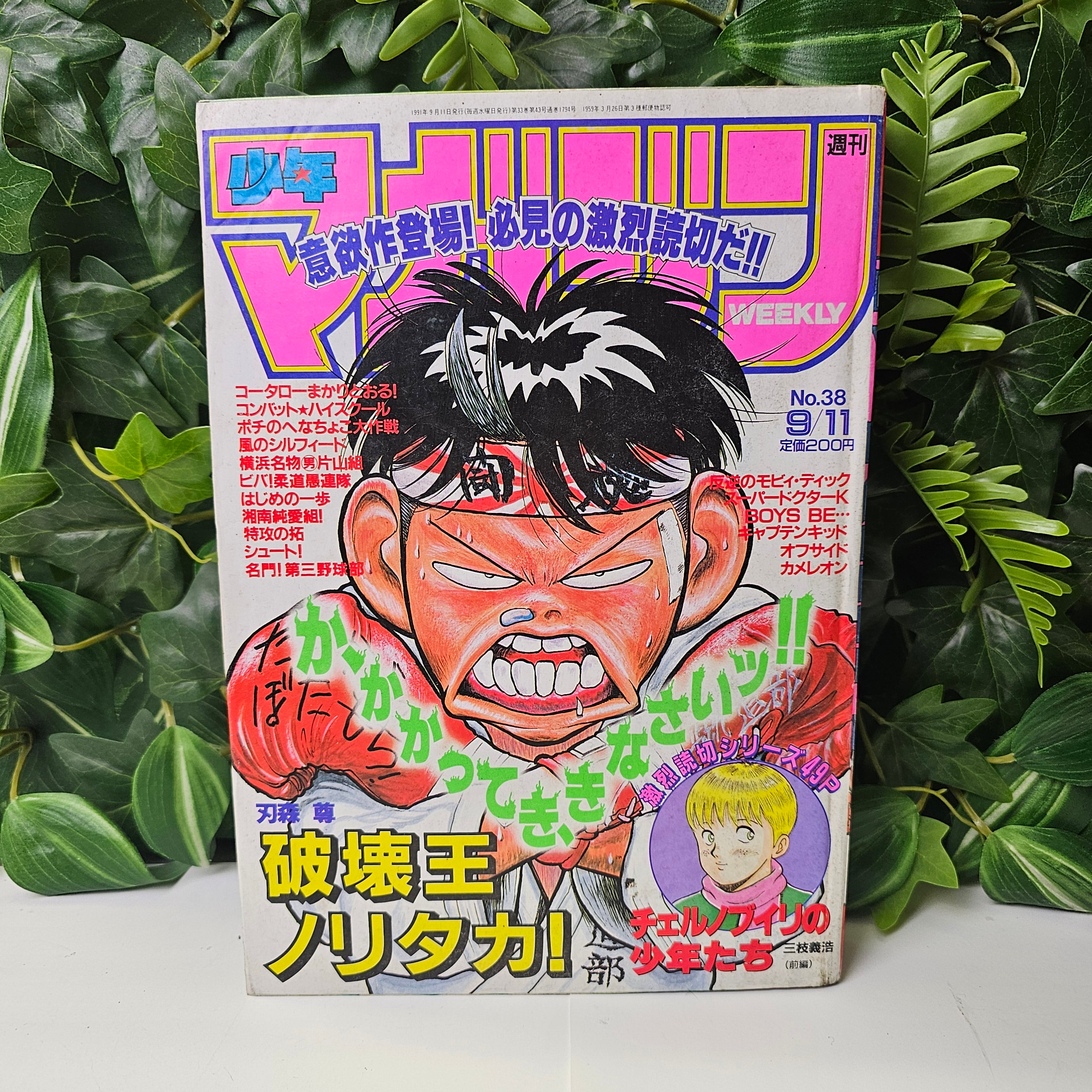 Weekly Shonen Magazine n°38 (1991)