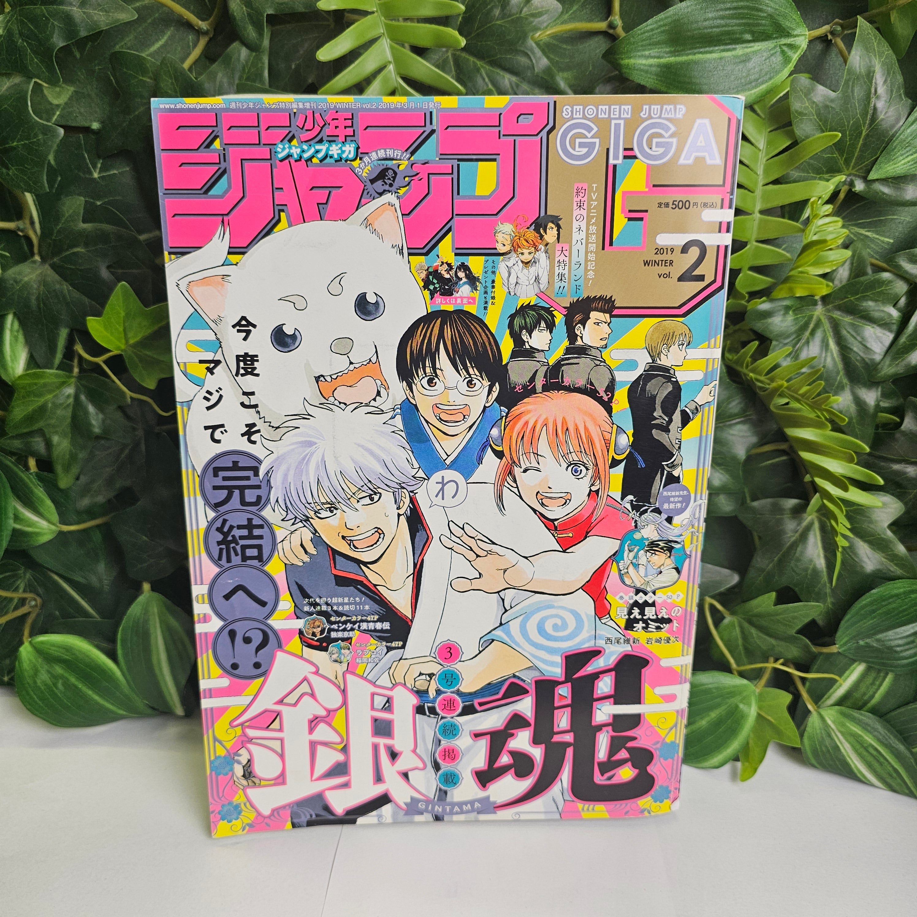 Jump GIGA n°2 (2019) (Gintama)