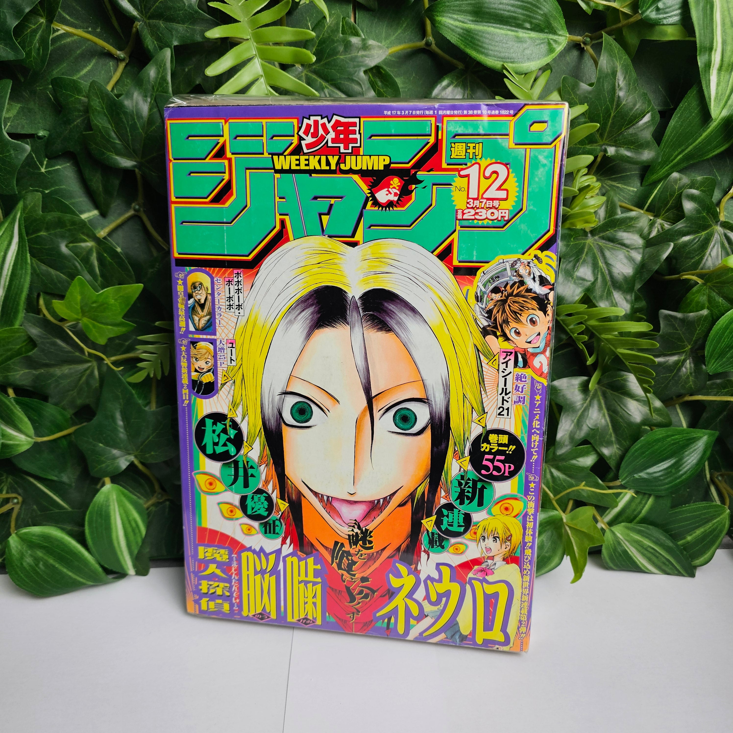 Weekly Shonen Jump n°12 (2005)