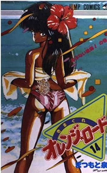 Kimagure Orange Road - Tome 14 (VO)