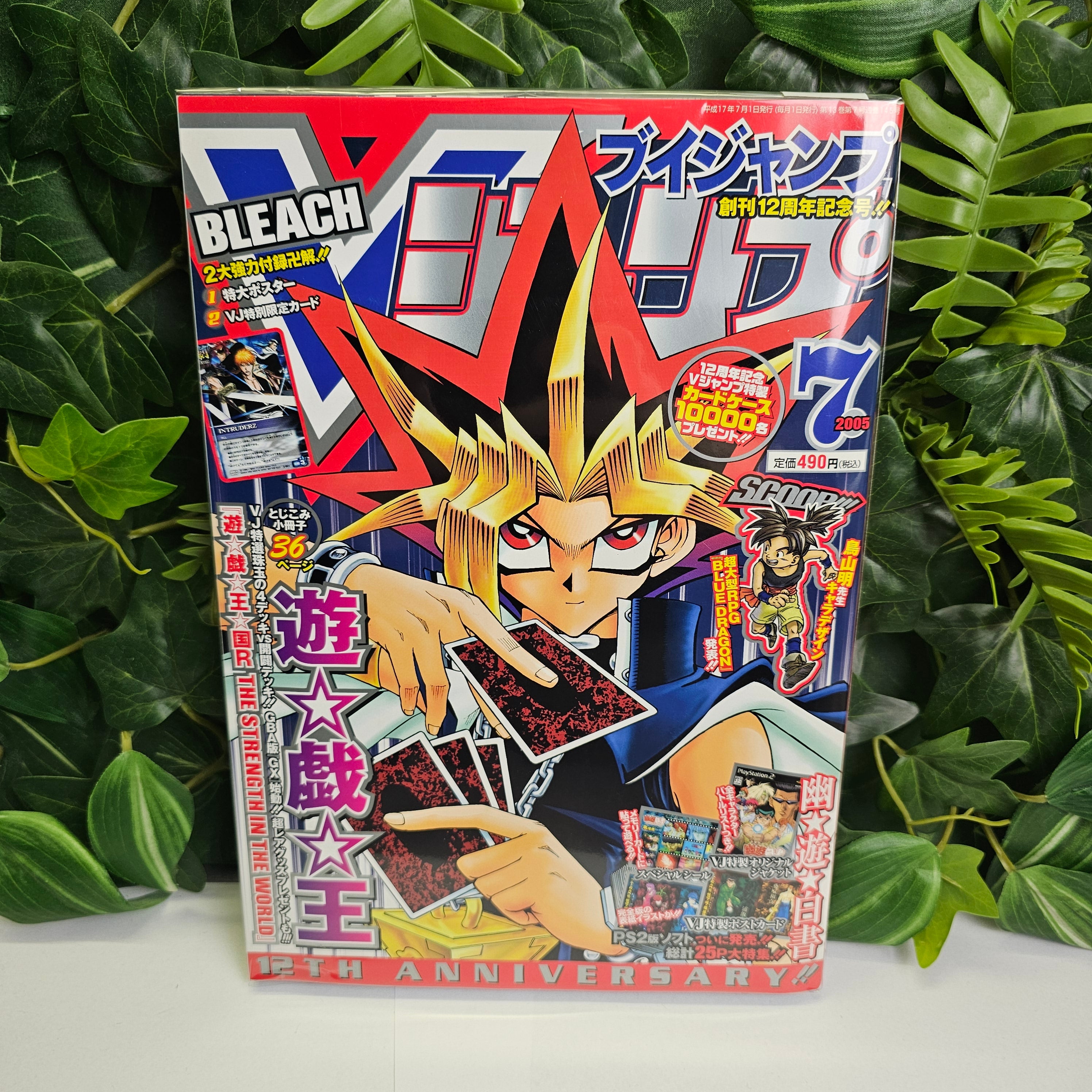 V Jump n°7 (2005) (Yu-Gi-Oh!)