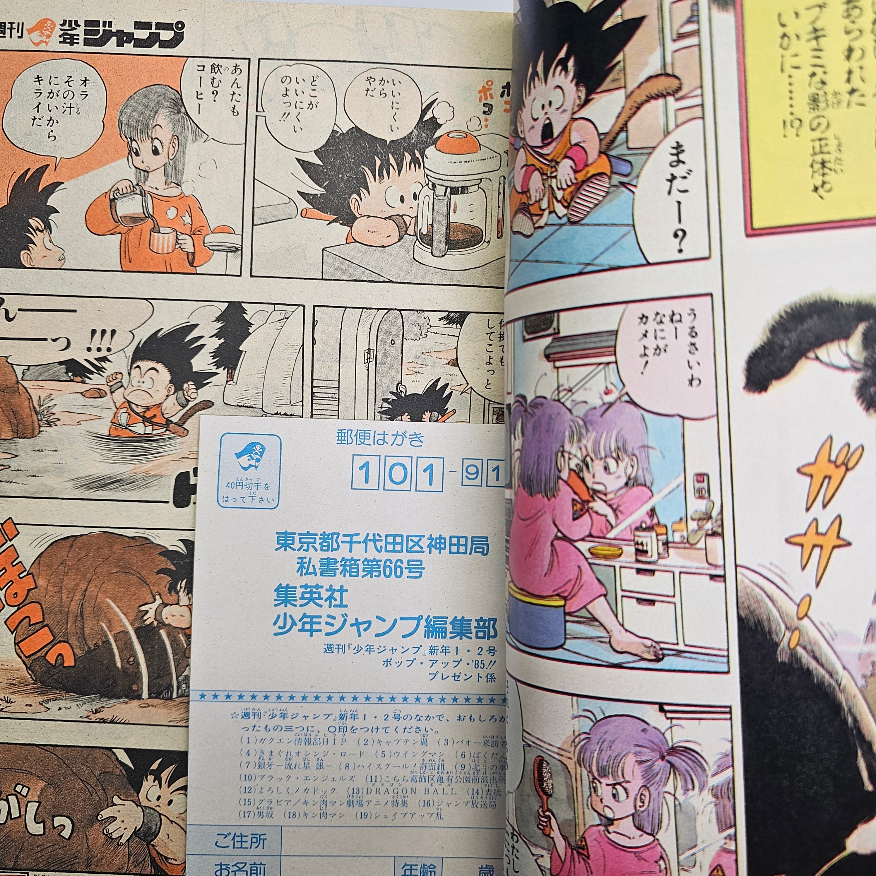 Weekly Shonen Jump n°1-2 (1985) pages Dragon Ball