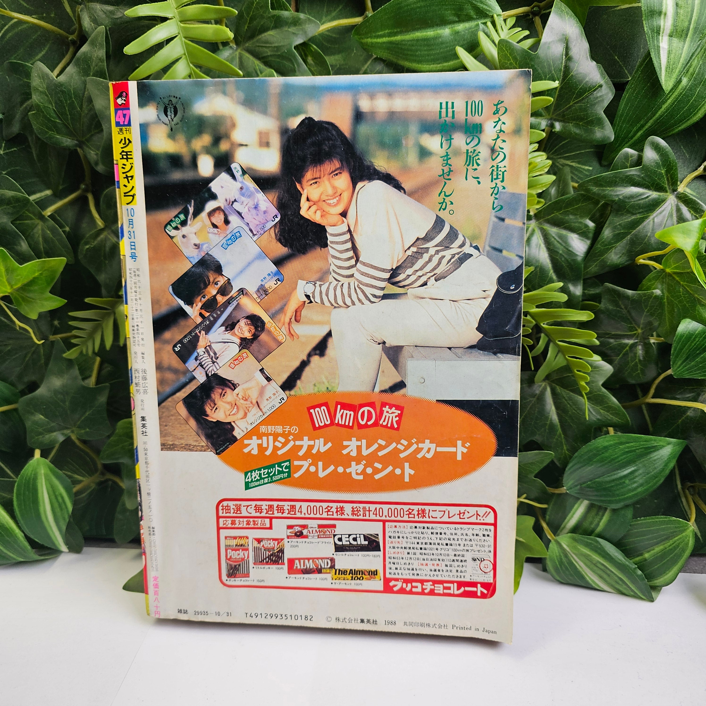 Weekly shonen jump n°47 (1988) (City Hunter)