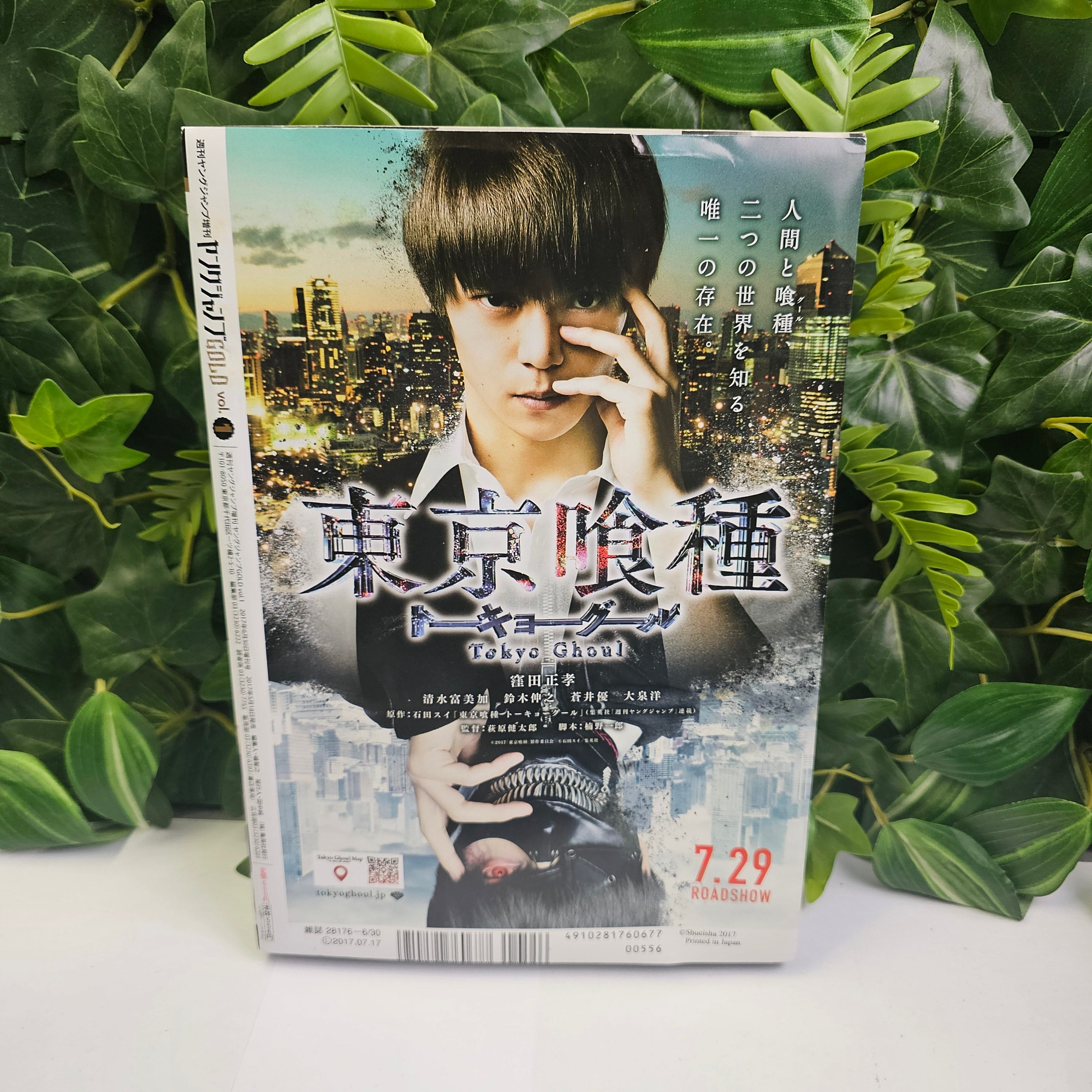 Young Jump GOLD n°1 (2017) (Tokyo Ghoul)