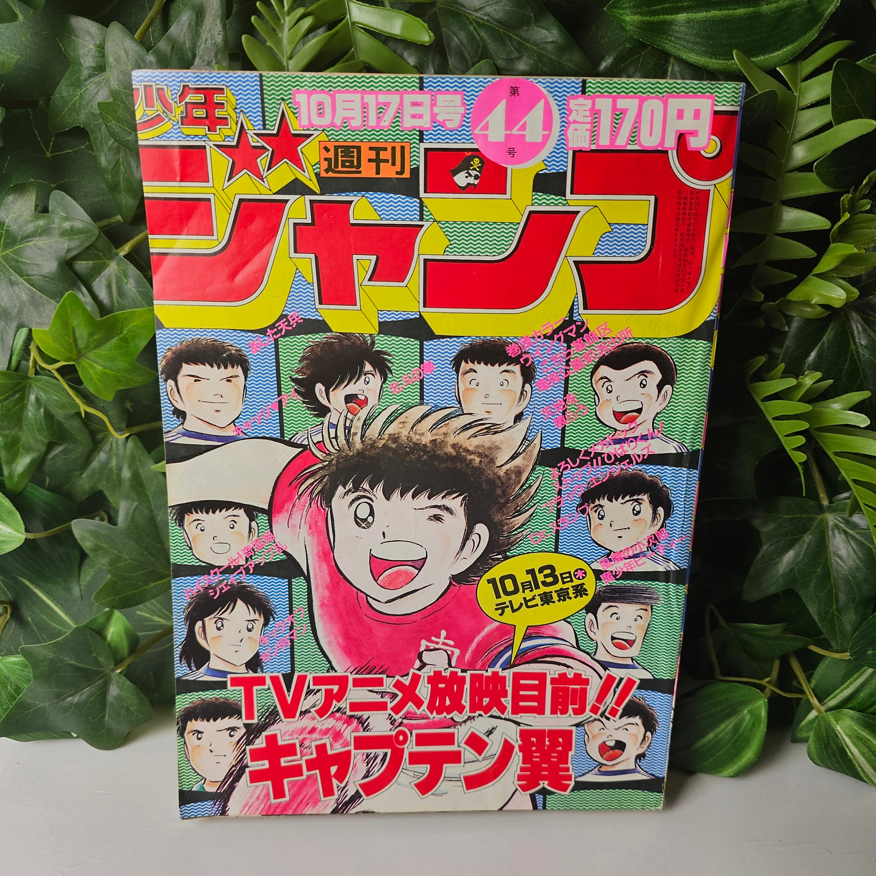Weekly Shonen Jump n°44 (1983) (Captain Tsubasa)