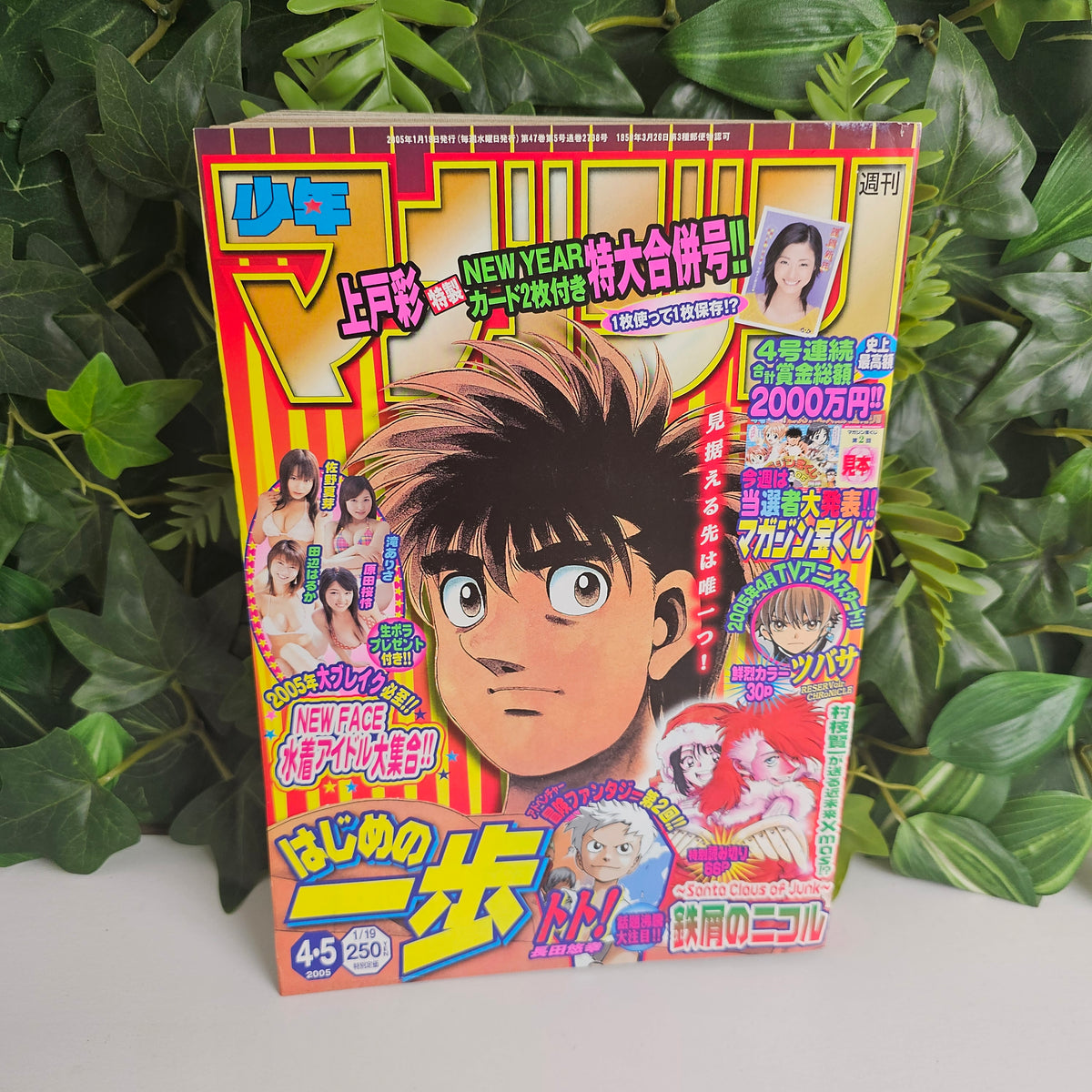 Weekly Shonen Magazine n°4-5 (2005) (Hajime No Ippo)