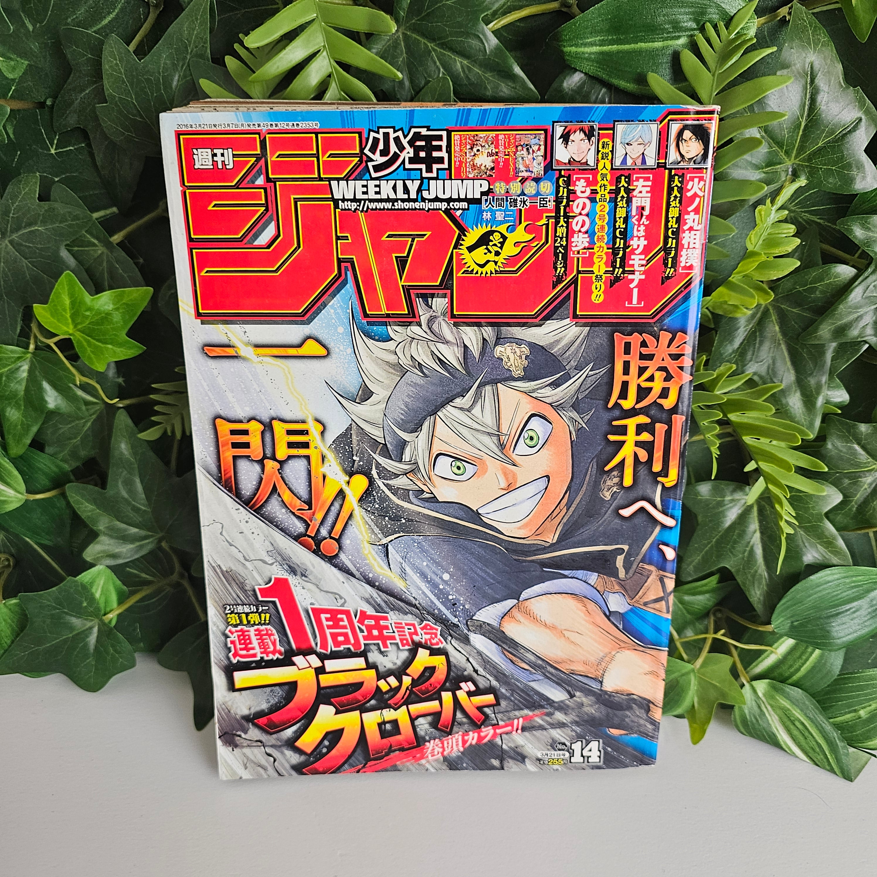 Weekly Shonen Jump n°14 (2016) (Black Clover)
